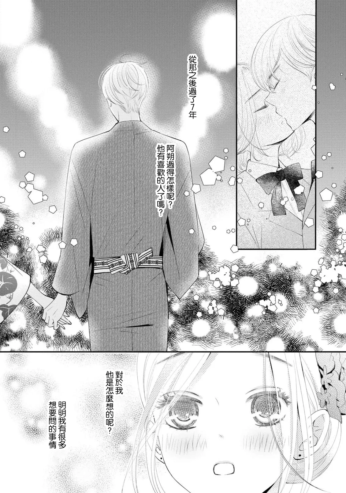 [Mitsuki Kazumi] osananajimi to koisuru natsu o kitsune-sama wa, ai o usobuku | 与青梅竹马相恋的夏天 狐仙大人细说爱意 [Chinese] [莉赛特汉化组] 图片编号 24