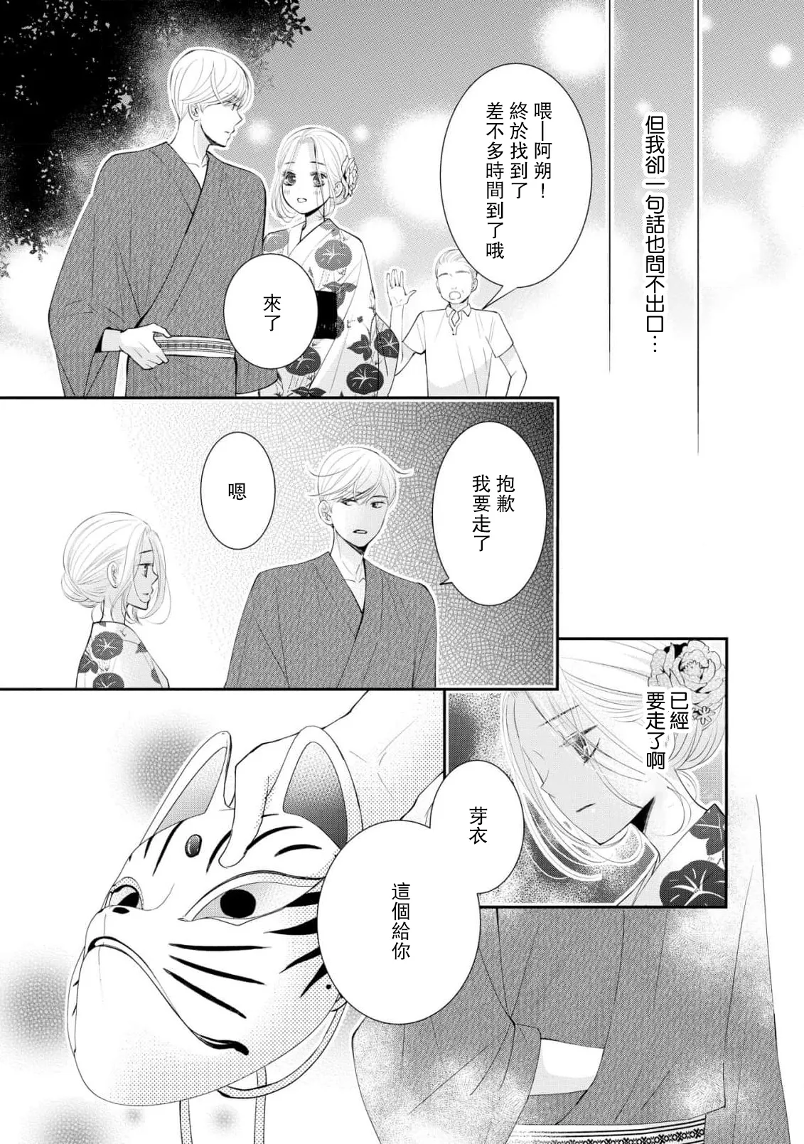 [Mitsuki Kazumi] osananajimi to koisuru natsu o kitsune-sama wa, ai o usobuku | 与青梅竹马相恋的夏天 狐仙大人细说爱意 [Chinese] [莉赛特汉化组] 图片编号 25