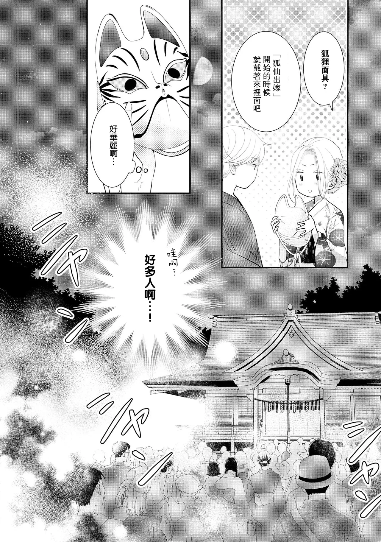 [Mitsuki Kazumi] osananajimi to koisuru natsu o kitsune-sama wa, ai o usobuku | 与青梅竹马相恋的夏天 狐仙大人细说爱意 [Chinese] [莉赛特汉化组] 图片编号 26