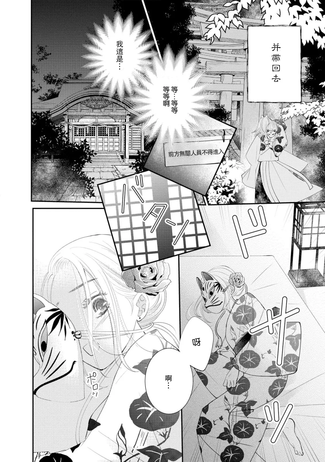 [Mitsuki Kazumi] osananajimi to koisuru natsu o kitsune-sama wa, ai o usobuku | 与青梅竹马相恋的夏天 狐仙大人细说爱意 [Chinese] [莉赛特汉化组] 图片编号 30