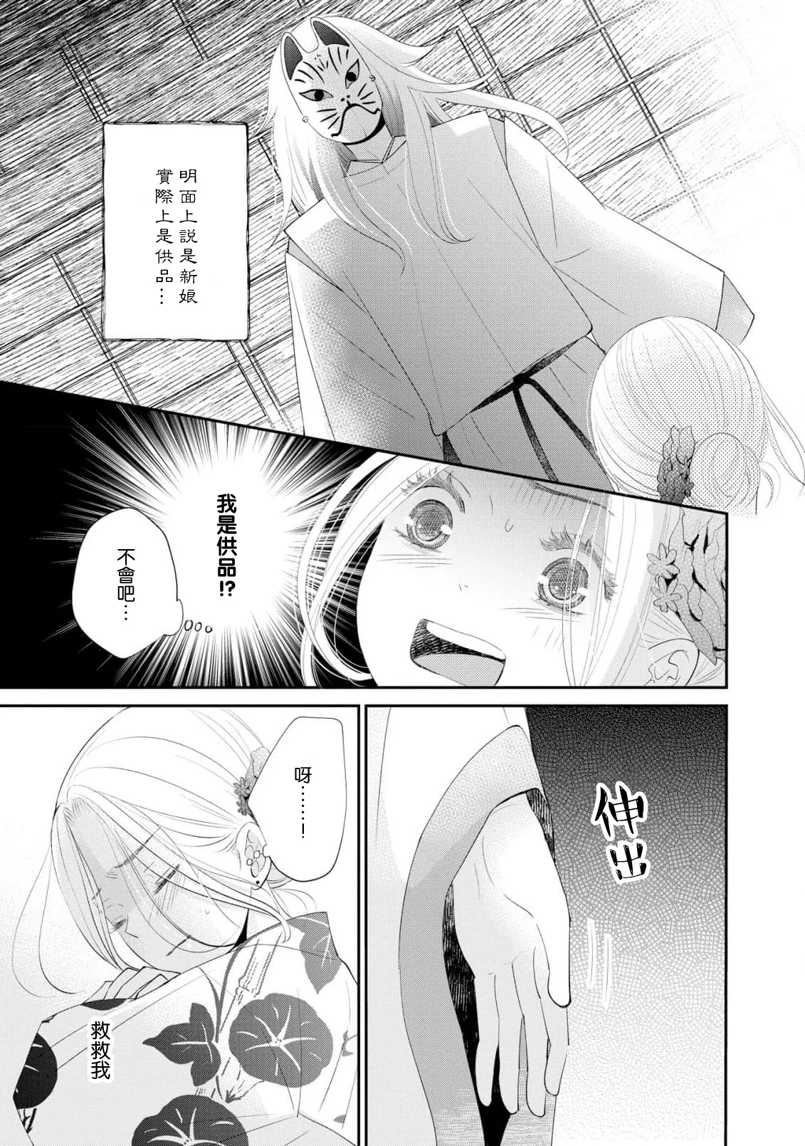 [Mitsuki Kazumi] osananajimi to koisuru natsu o kitsune-sama wa, ai o usobuku | 与青梅竹马相恋的夏天 狐仙大人细说爱意 [Chinese] [莉赛特汉化组] 图片编号 31