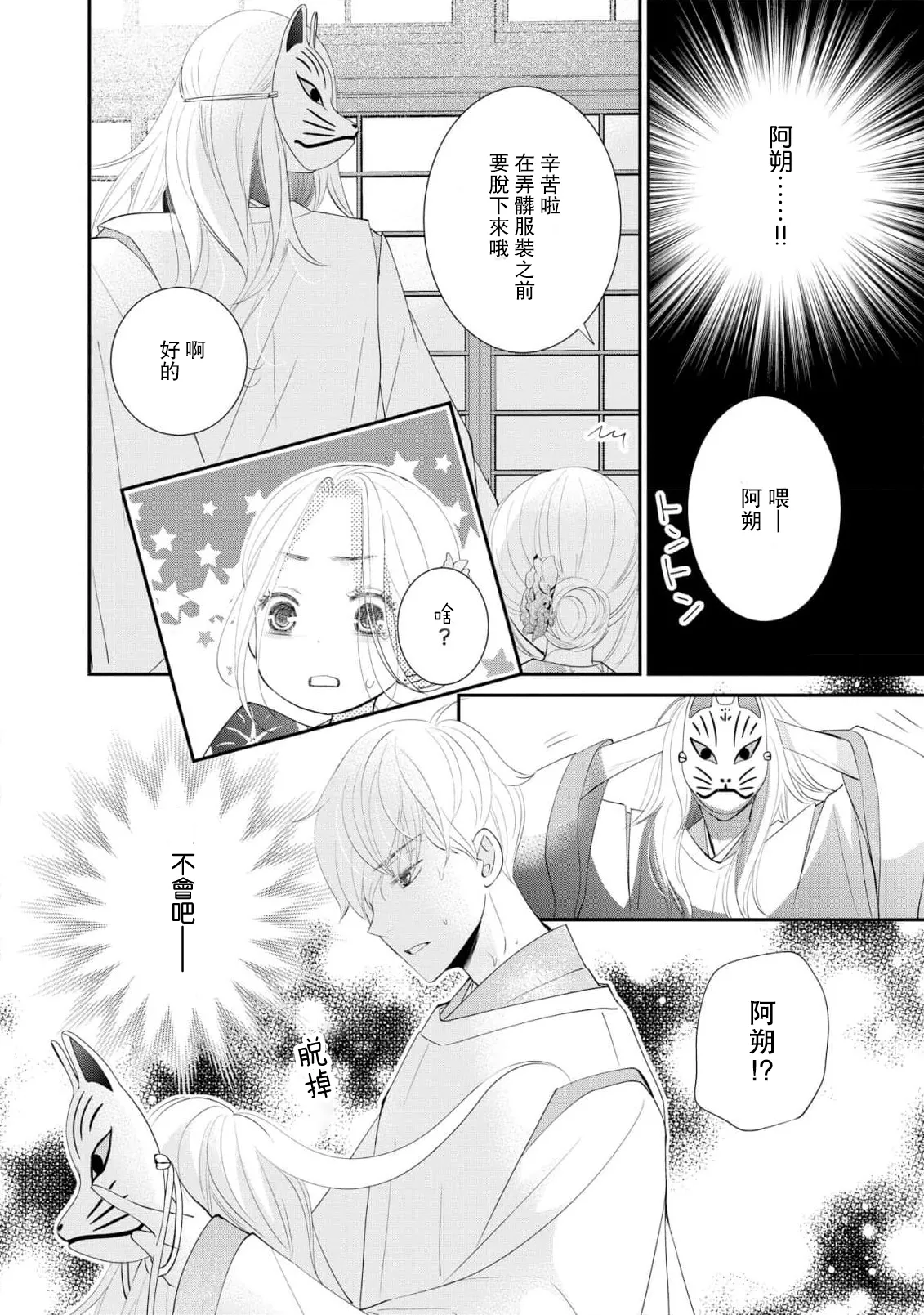 [Mitsuki Kazumi] osananajimi to koisuru natsu o kitsune-sama wa, ai o usobuku | 与青梅竹马相恋的夏天 狐仙大人细说爱意 [Chinese] [莉赛特汉化组] 图片编号 32