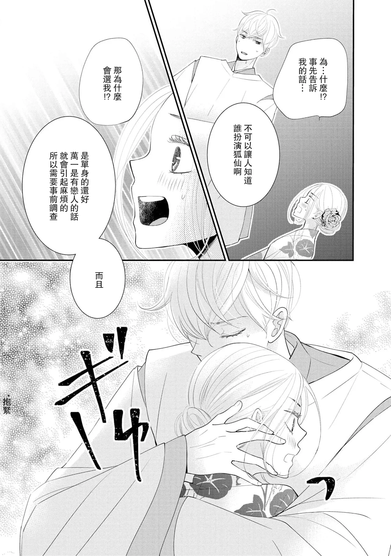 [Mitsuki Kazumi] osananajimi to koisuru natsu o kitsune-sama wa, ai o usobuku | 与青梅竹马相恋的夏天 狐仙大人细说爱意 [Chinese] [莉赛特汉化组] 图片编号 33