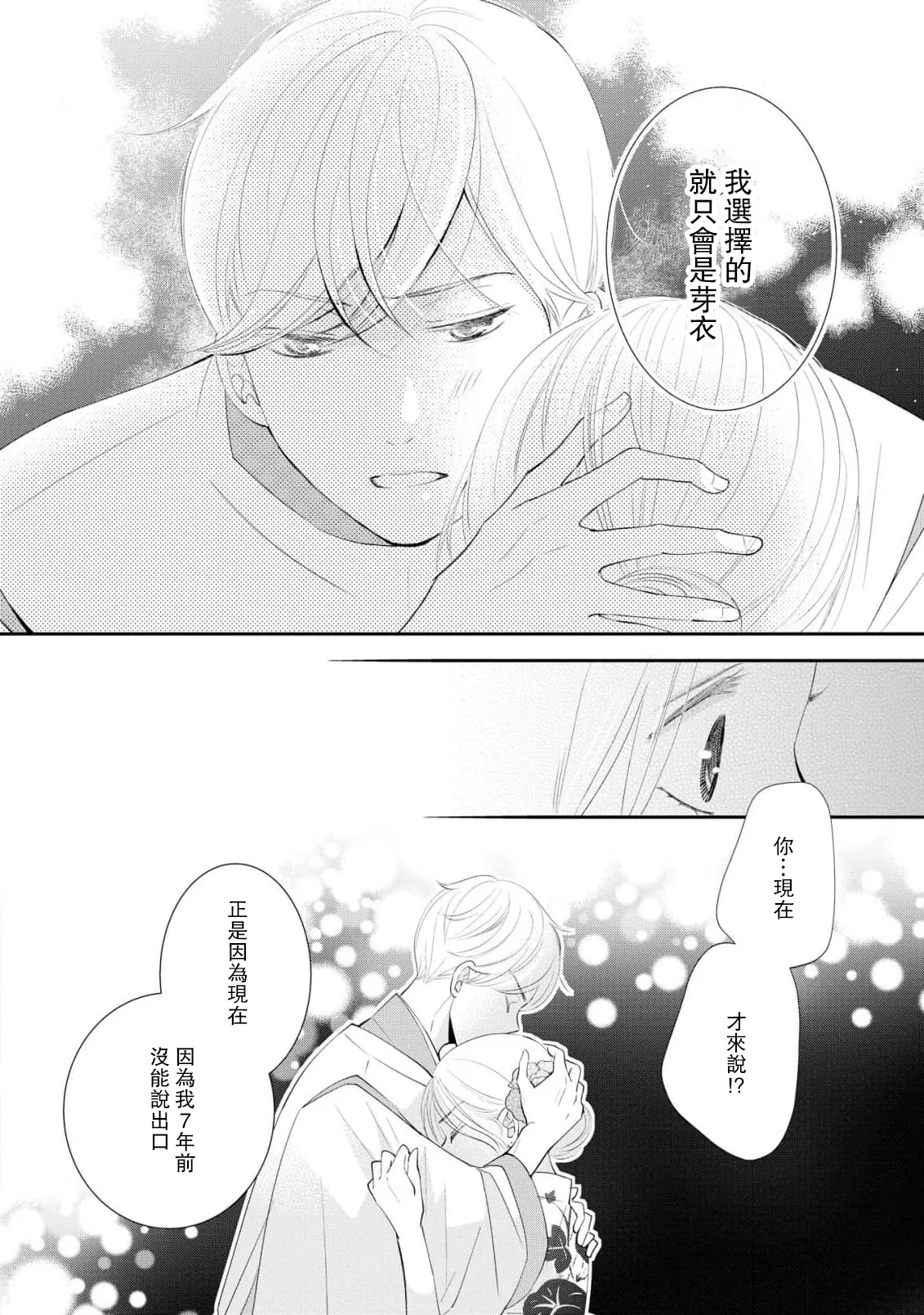 [Mitsuki Kazumi] osananajimi to koisuru natsu o kitsune-sama wa, ai o usobuku | 与青梅竹马相恋的夏天 狐仙大人细说爱意 [Chinese] [莉赛特汉化组] 图片编号 34