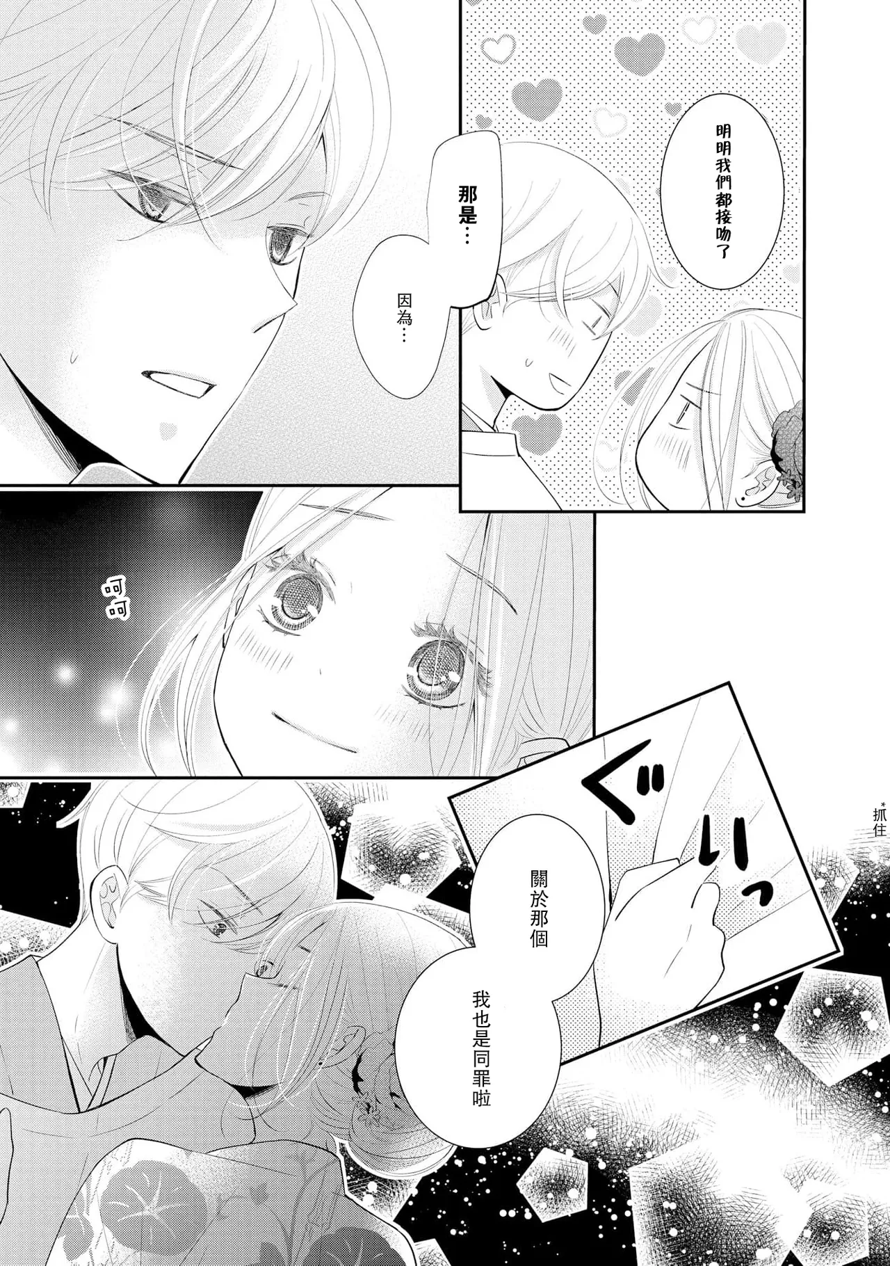 [Mitsuki Kazumi] osananajimi to koisuru natsu o kitsune-sama wa, ai o usobuku | 与青梅竹马相恋的夏天 狐仙大人细说爱意 [Chinese] [莉赛特汉化组] 图片编号 35