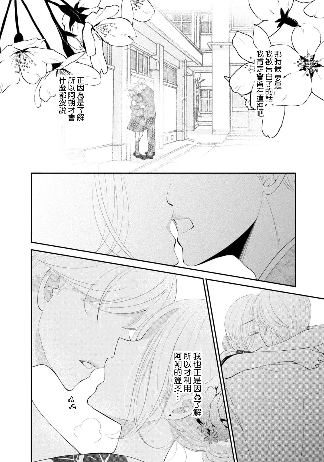 [Mitsuki Kazumi] osananajimi to koisuru natsu o kitsune-sama wa, ai o usobuku | 与青梅竹马相恋的夏天 狐仙大人细说爱意 [Chinese] [莉赛特汉化组] 图片编号 36