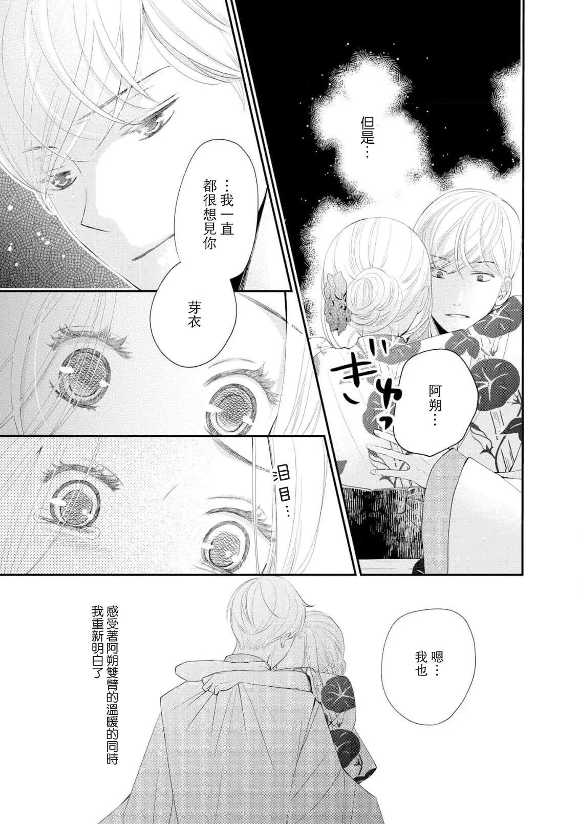 [Mitsuki Kazumi] osananajimi to koisuru natsu o kitsune-sama wa, ai o usobuku | 与青梅竹马相恋的夏天 狐仙大人细说爱意 [Chinese] [莉赛特汉化组] 图片编号 37