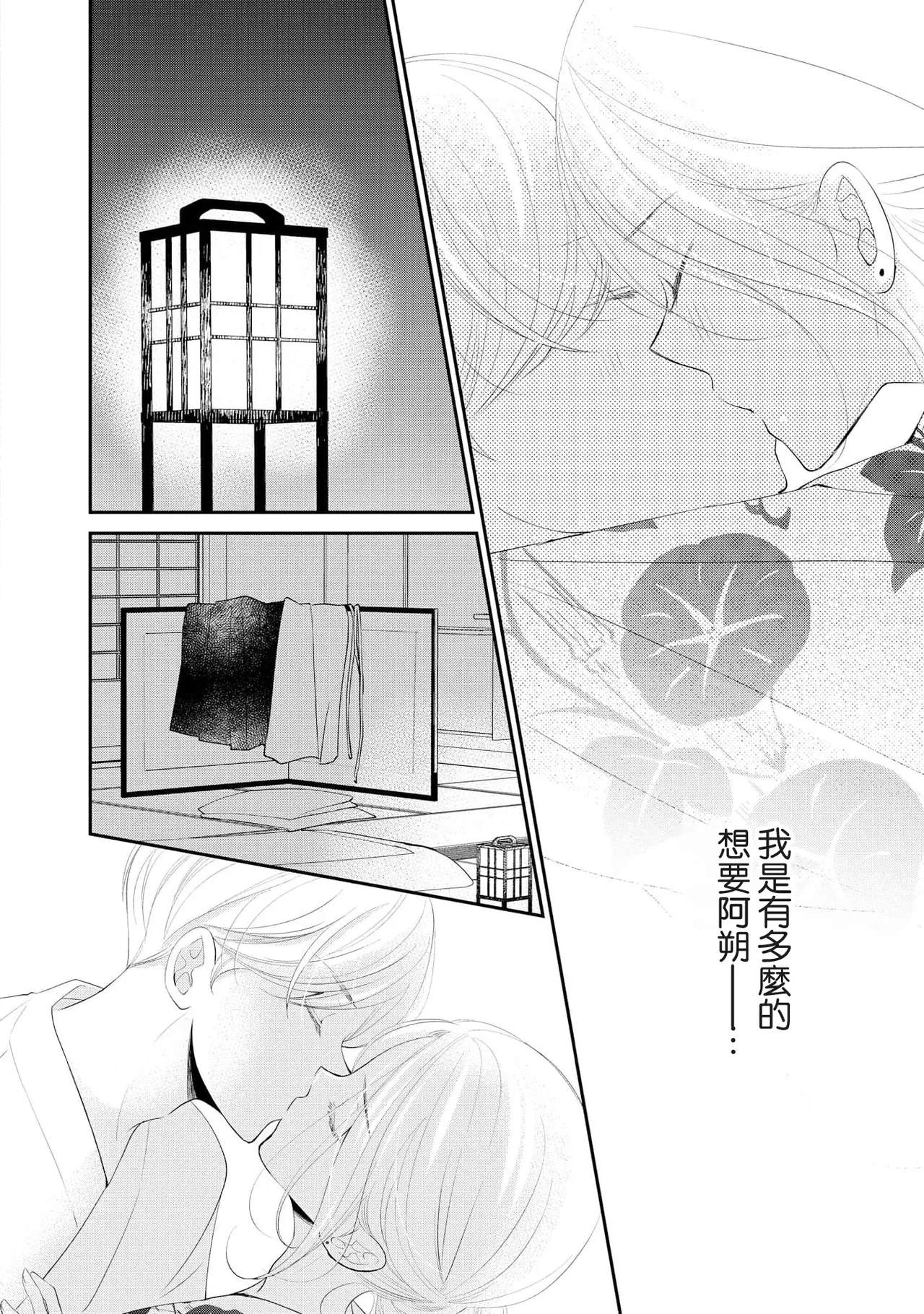 [Mitsuki Kazumi] osananajimi to koisuru natsu o kitsune-sama wa, ai o usobuku | 与青梅竹马相恋的夏天 狐仙大人细说爱意 [Chinese] [莉赛特汉化组] 图片编号 38