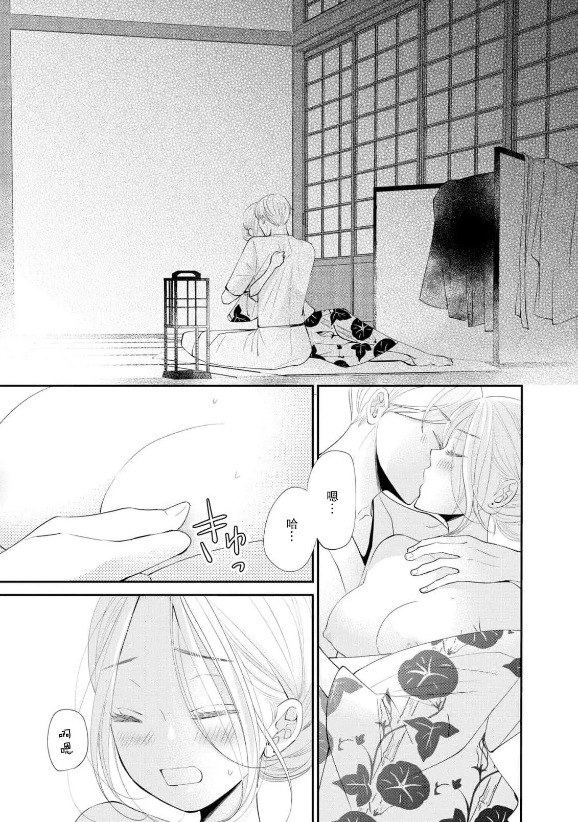 [Mitsuki Kazumi] osananajimi to koisuru natsu o kitsune-sama wa, ai o usobuku | 与青梅竹马相恋的夏天 狐仙大人细说爱意 [Chinese] [莉赛特汉化组] 图片编号 39