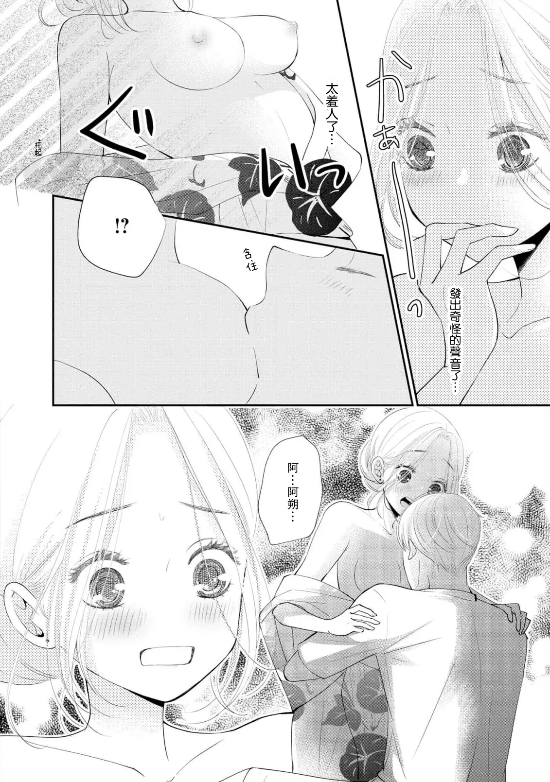 [Mitsuki Kazumi] osananajimi to koisuru natsu o kitsune-sama wa, ai o usobuku | 与青梅竹马相恋的夏天 狐仙大人细说爱意 [Chinese] [莉赛特汉化组] 图片编号 40