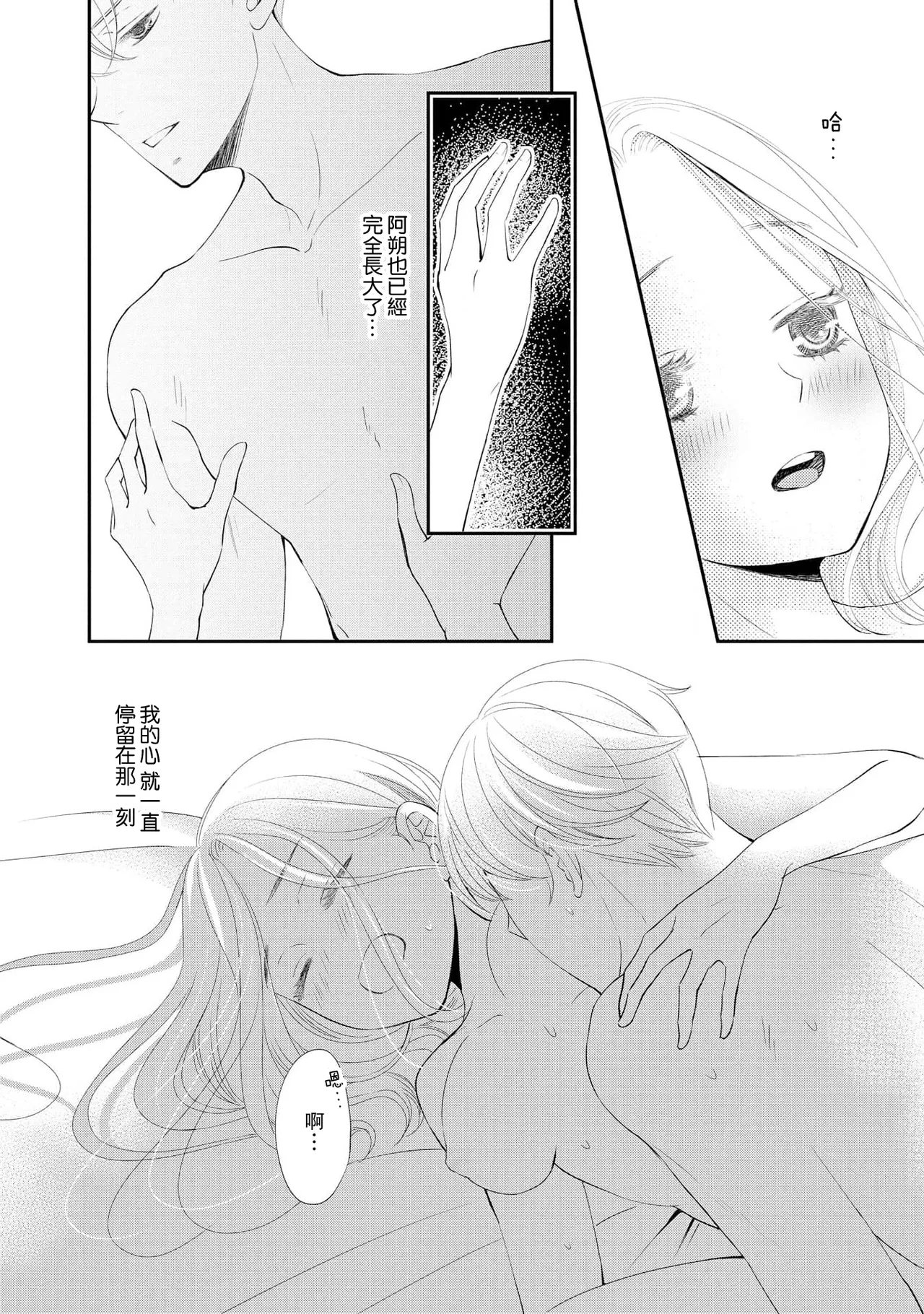 [Mitsuki Kazumi] osananajimi to koisuru natsu o kitsune-sama wa, ai o usobuku | 与青梅竹马相恋的夏天 狐仙大人细说爱意 [Chinese] [莉赛特汉化组] 图片编号 44