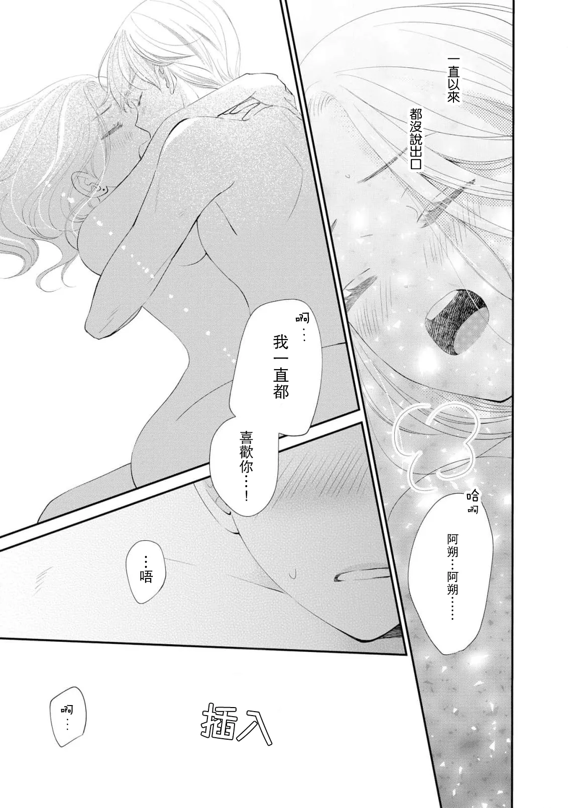 [Mitsuki Kazumi] osananajimi to koisuru natsu o kitsune-sama wa, ai o usobuku | 与青梅竹马相恋的夏天 狐仙大人细说爱意 [Chinese] [莉赛特汉化组] 图片编号 45