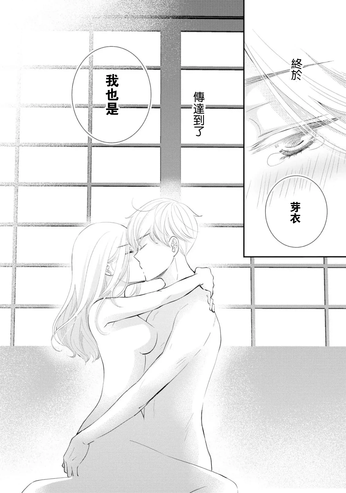 [Mitsuki Kazumi] osananajimi to koisuru natsu o kitsune-sama wa, ai o usobuku | 与青梅竹马相恋的夏天 狐仙大人细说爱意 [Chinese] [莉赛特汉化组] 图片编号 46