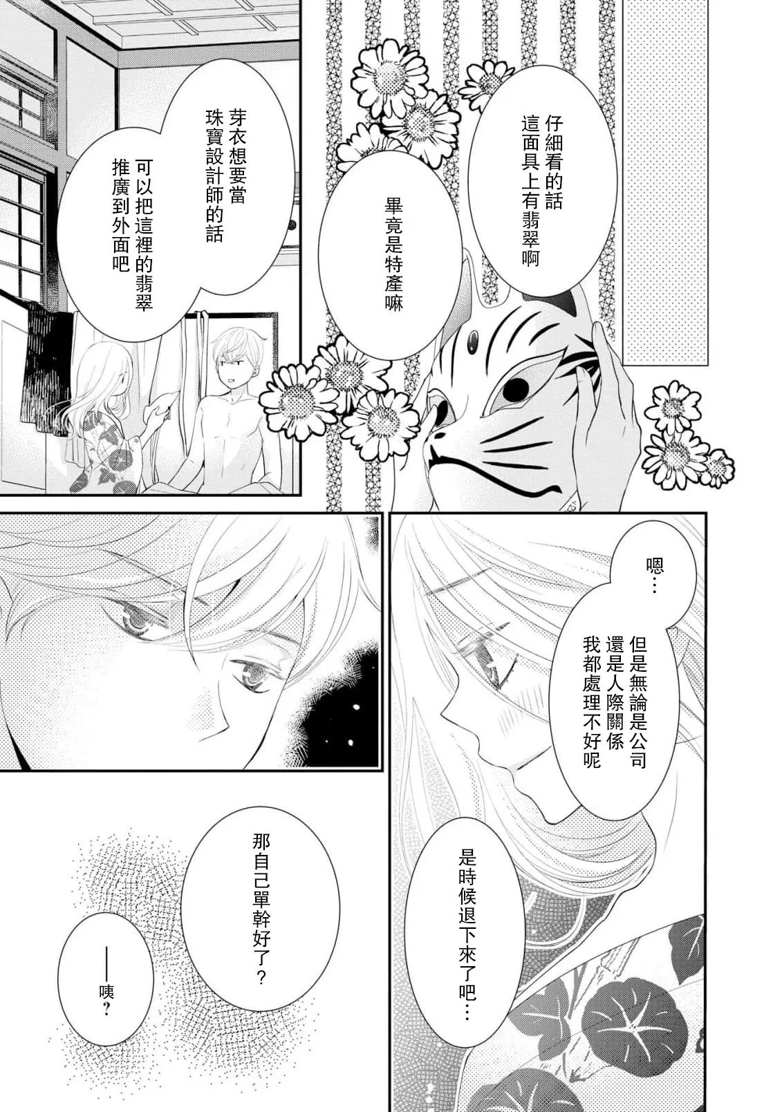 [Mitsuki Kazumi] osananajimi to koisuru natsu o kitsune-sama wa, ai o usobuku | 与青梅竹马相恋的夏天 狐仙大人细说爱意 [Chinese] [莉赛特汉化组] 图片编号 47