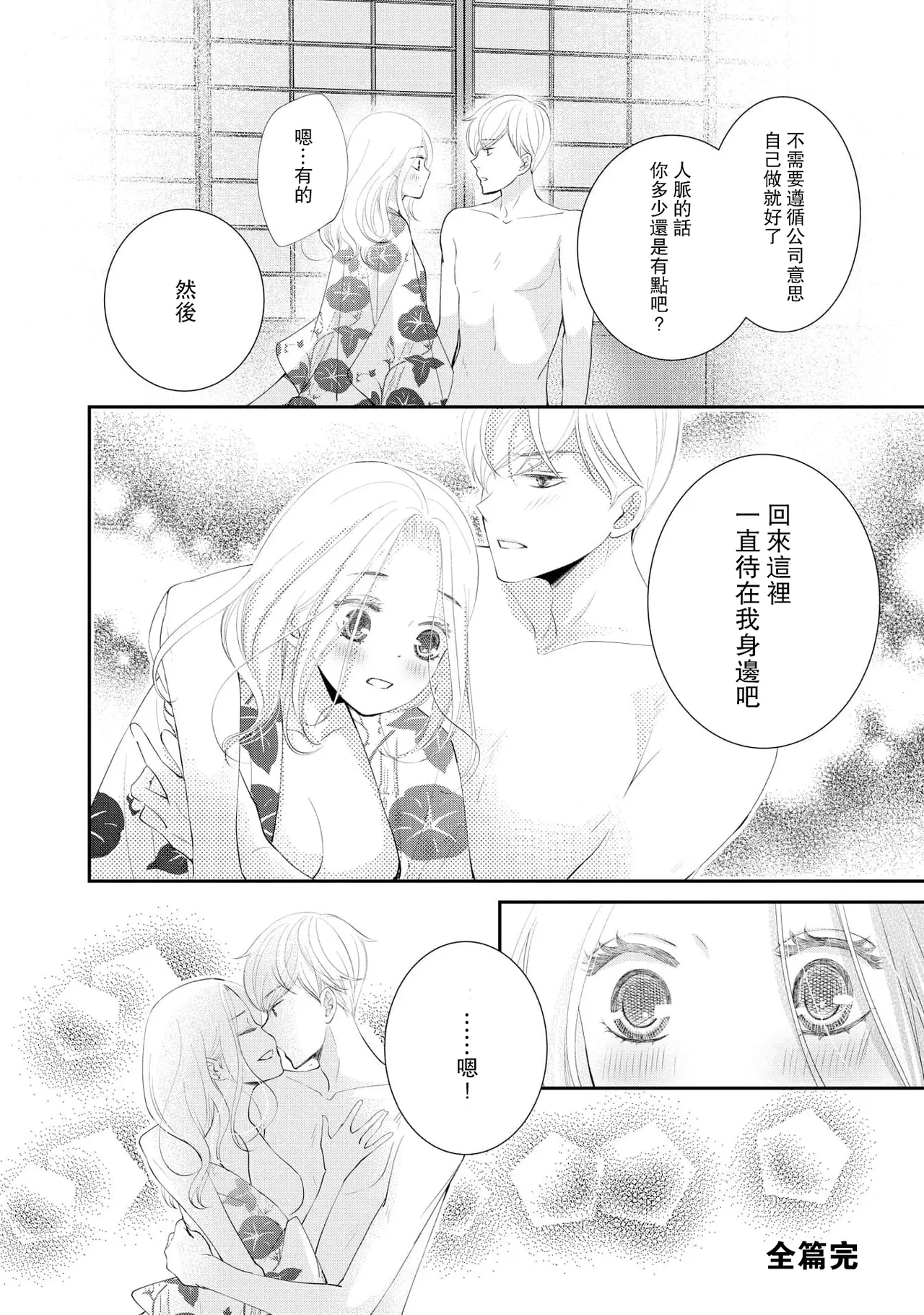 [Mitsuki Kazumi] osananajimi to koisuru natsu o kitsune-sama wa, ai o usobuku | 与青梅竹马相恋的夏天 狐仙大人细说爱意 [Chinese] [莉赛特汉化组] 图片编号 48