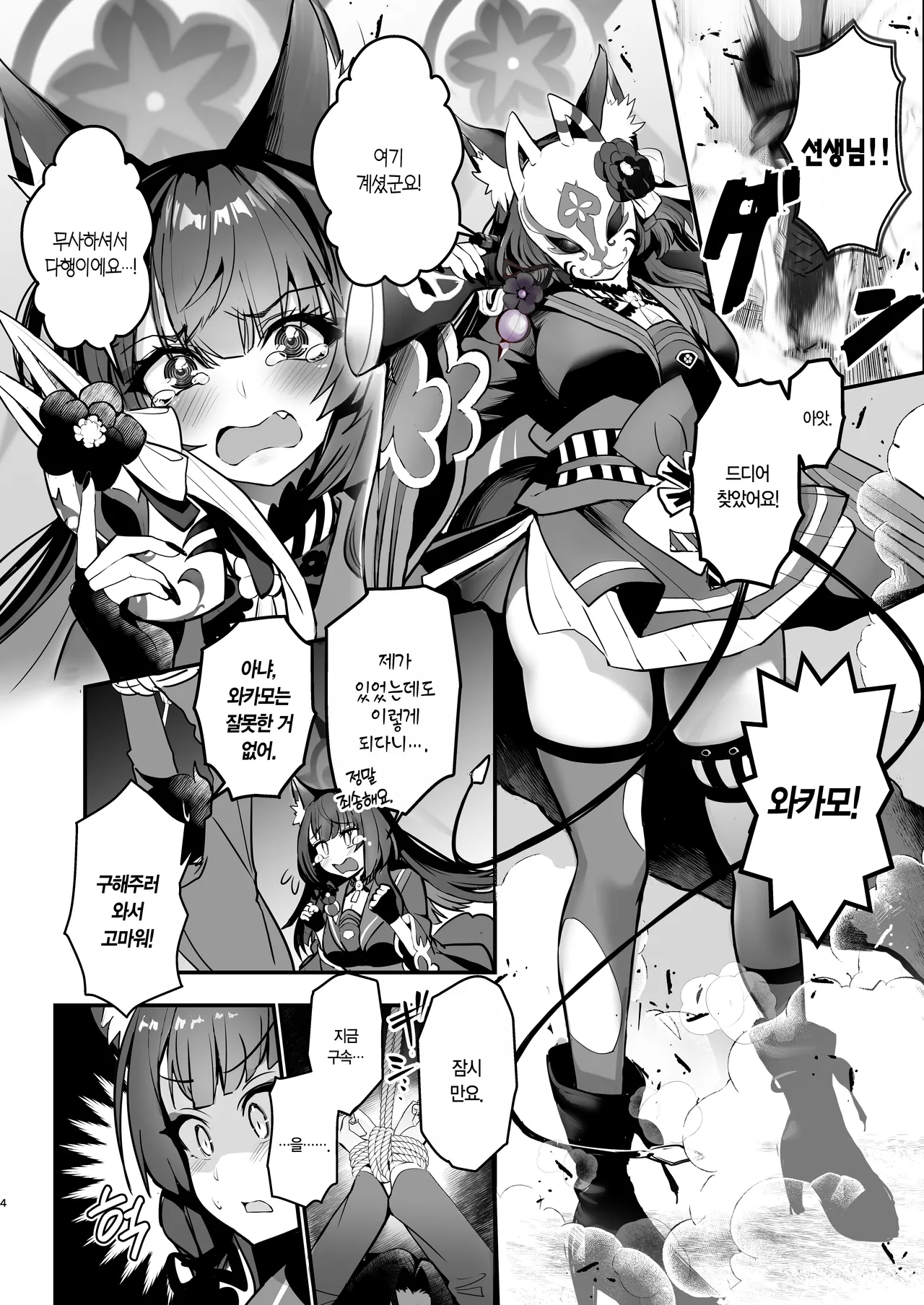 [Yamitsuki Honpo (Wise Speak)] Kosaka Wakamo no Hitorijime | 코사카 와카모의 독차지 (Blue Archive) [Korean] [L. P.] [Digital] 이미지 번호 4