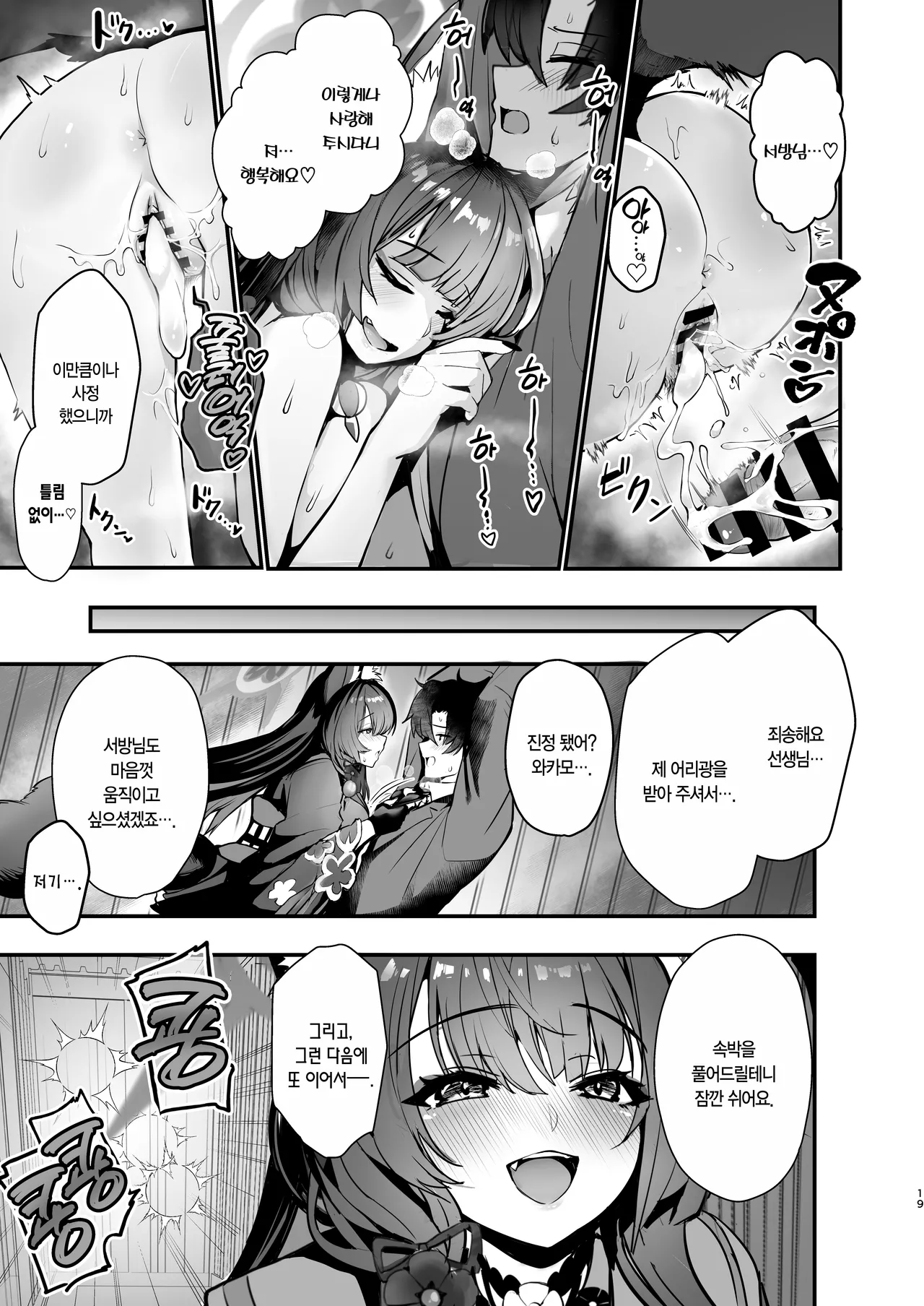 [Yamitsuki Honpo (Wise Speak)] Kosaka Wakamo no Hitorijime | 코사카 와카모의 독차지 (Blue Archive) [Korean] [L. P.] [Digital] 이미지 번호 19