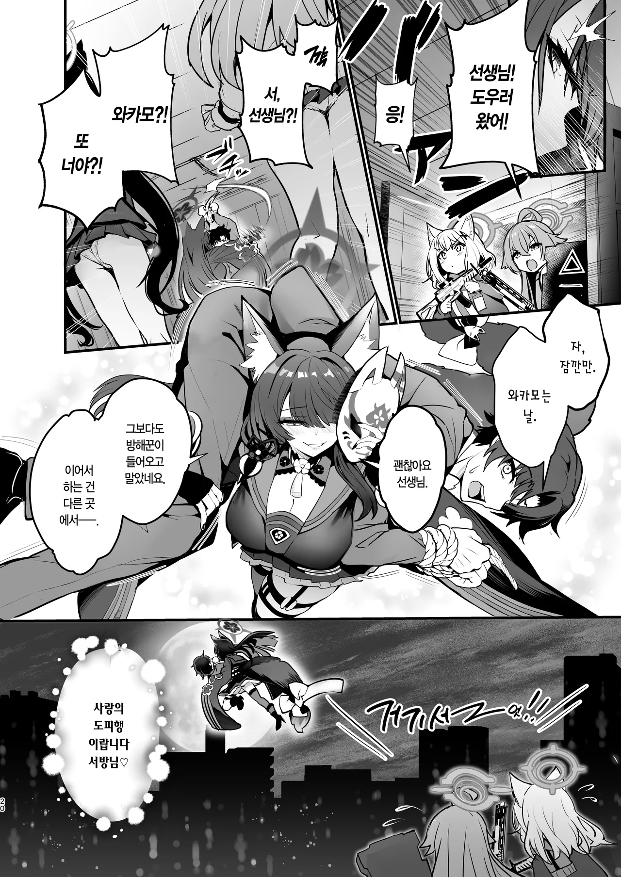 [Yamitsuki Honpo (Wise Speak)] Kosaka Wakamo no Hitorijime | 코사카 와카모의 독차지 (Blue Archive) [Korean] [L. P.] [Digital] 이미지 번호 20