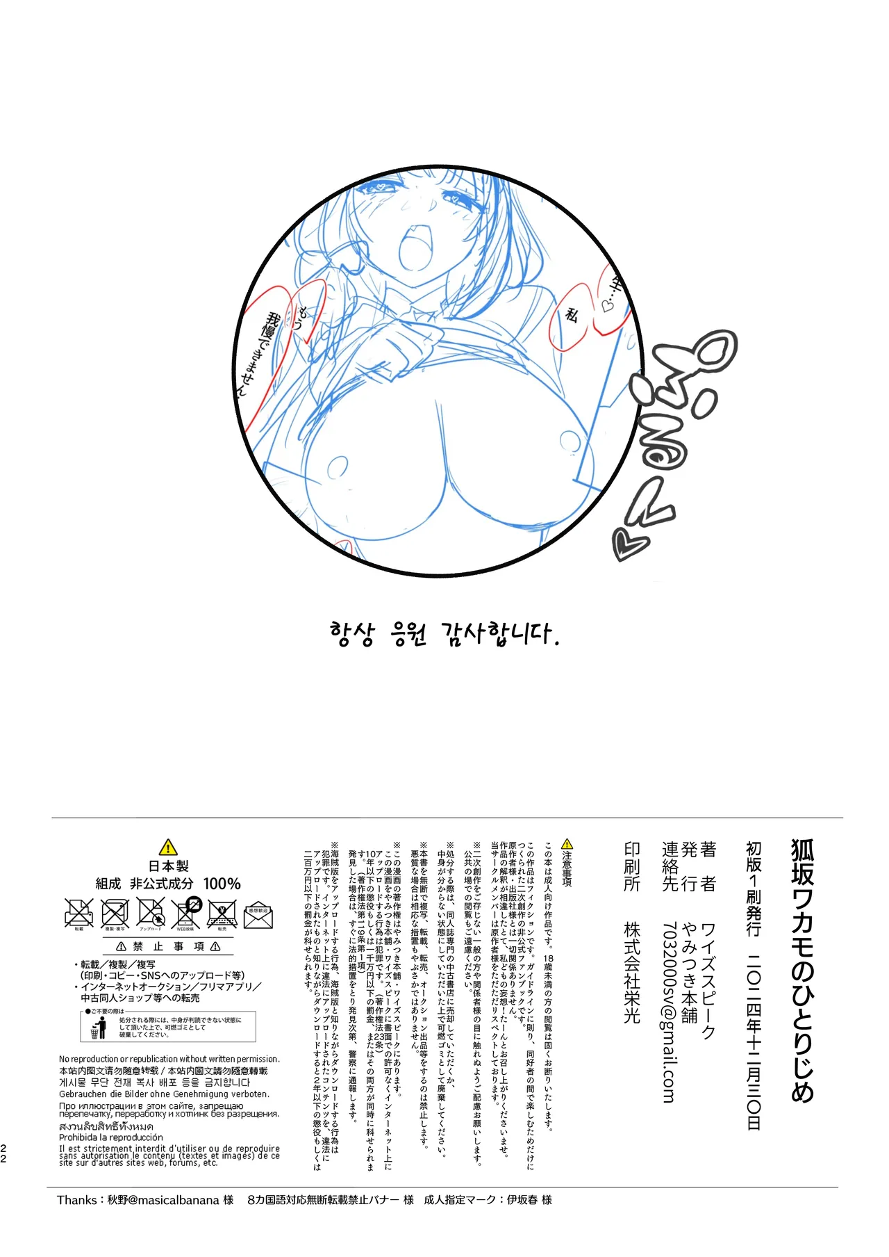 [Yamitsuki Honpo (Wise Speak)] Kosaka Wakamo no Hitorijime | 코사카 와카모의 독차지 (Blue Archive) [Korean] [L. P.] [Digital] 이미지 번호 21