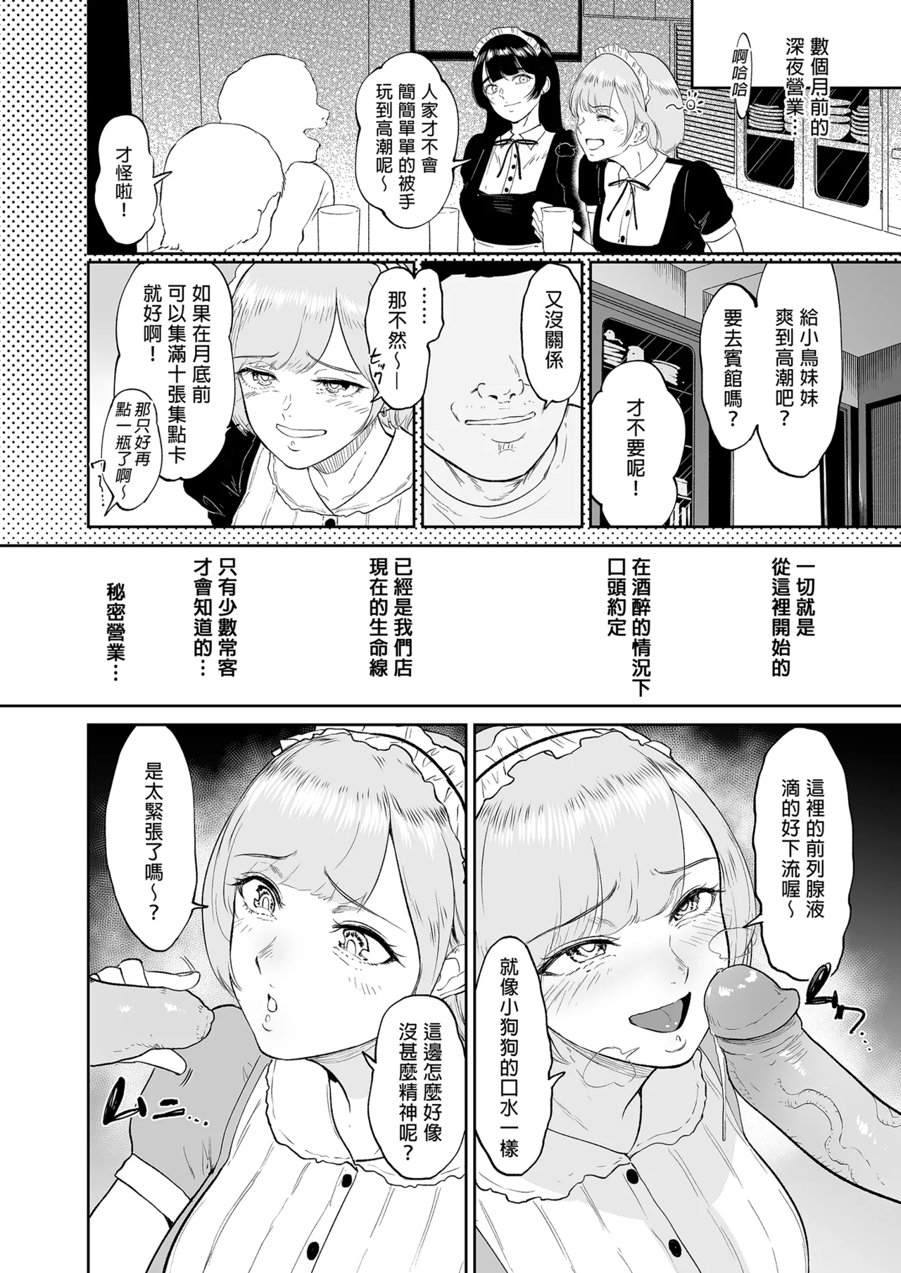 [ビフィダス] コスプレメイドの深夜営業〜とあるメイドコンカフェのミダラな...｜深夜出勤的COSPLAY女僕～某間女僕咖啡廳的淫靡裏營業～  [無修正] [DL版] numero di immagine  6