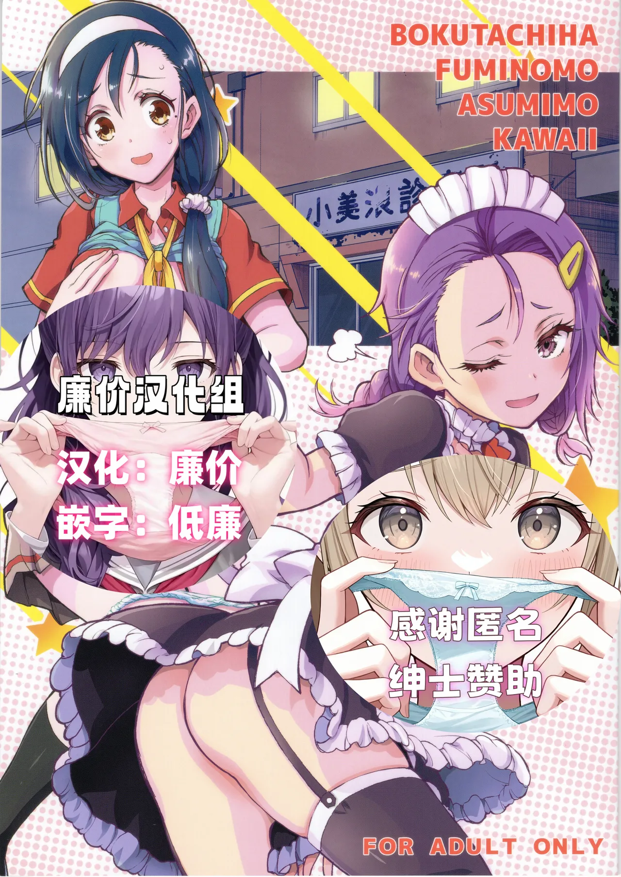 (C97) [Project Harakiri (Kaishaku)] BOKUTACHIHA FUMINOMO ASUMIMO KAWAII (Bokutachi wa Benkyou ga Dekinai)[廉价汉化组] 이미지 번호 1