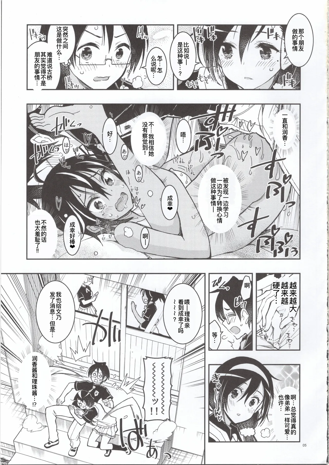 (C97) [Project Harakiri (Kaishaku)] BOKUTACHIHA FUMINOMO ASUMIMO KAWAII (Bokutachi wa Benkyou ga Dekinai)[廉价汉化组] 이미지 번호 5