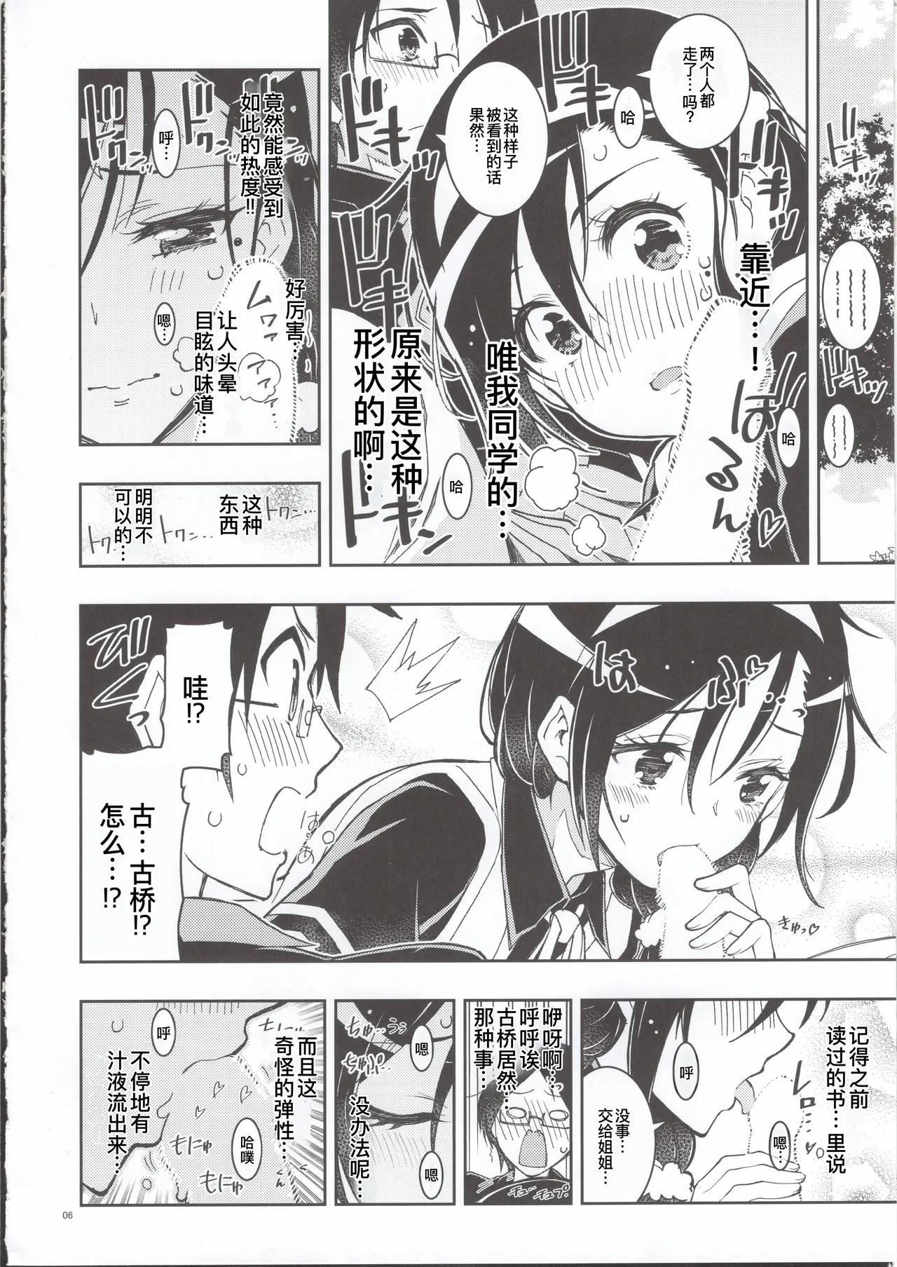 (C97) [Project Harakiri (Kaishaku)] BOKUTACHIHA FUMINOMO ASUMIMO KAWAII (Bokutachi wa Benkyou ga Dekinai)[廉价汉化组] 이미지 번호 6