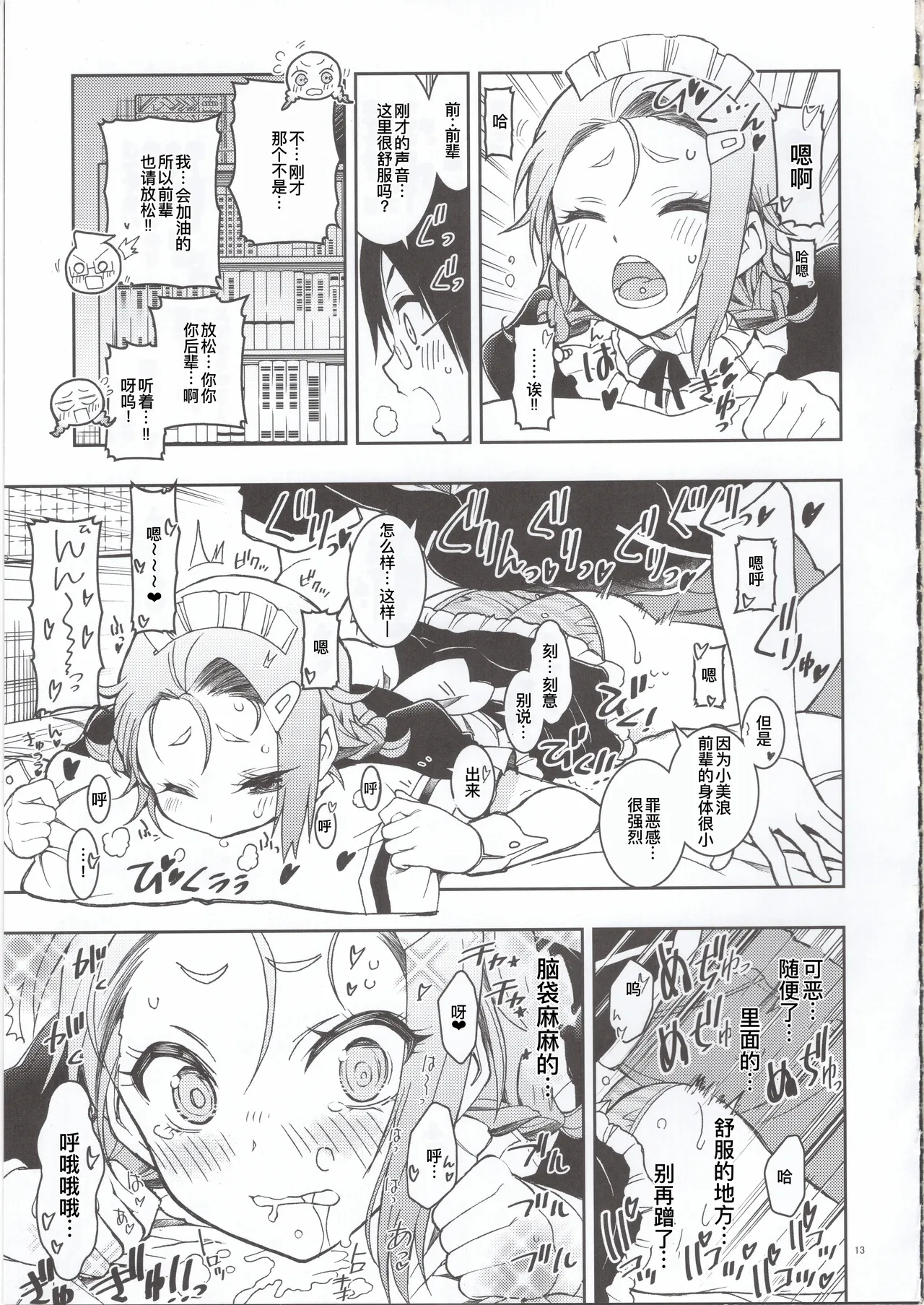 (C97) [Project Harakiri (Kaishaku)] BOKUTACHIHA FUMINOMO ASUMIMO KAWAII (Bokutachi wa Benkyou ga Dekinai)[廉价汉化组] 이미지 번호 13