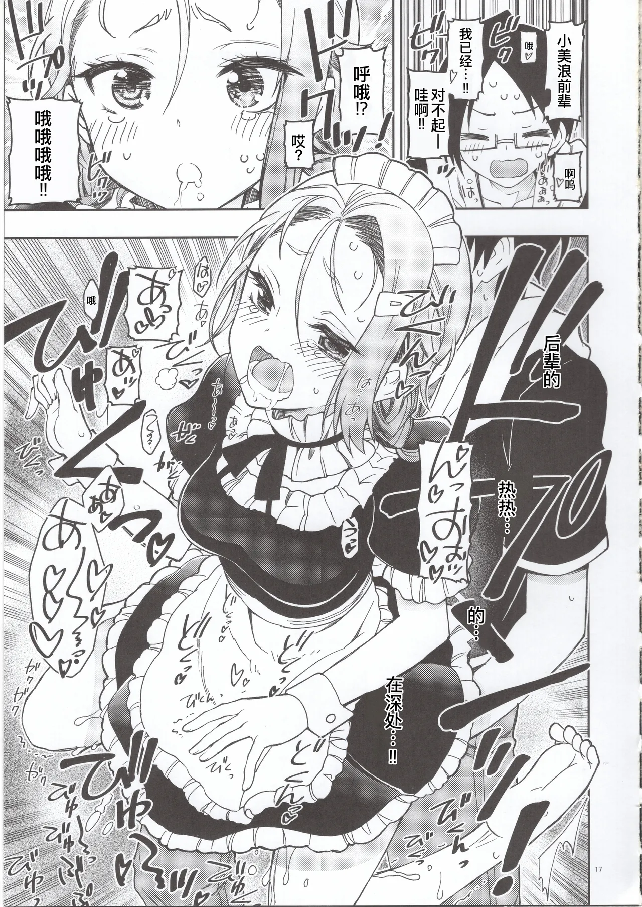 (C97) [Project Harakiri (Kaishaku)] BOKUTACHIHA FUMINOMO ASUMIMO KAWAII (Bokutachi wa Benkyou ga Dekinai)[廉价汉化组] 이미지 번호 17