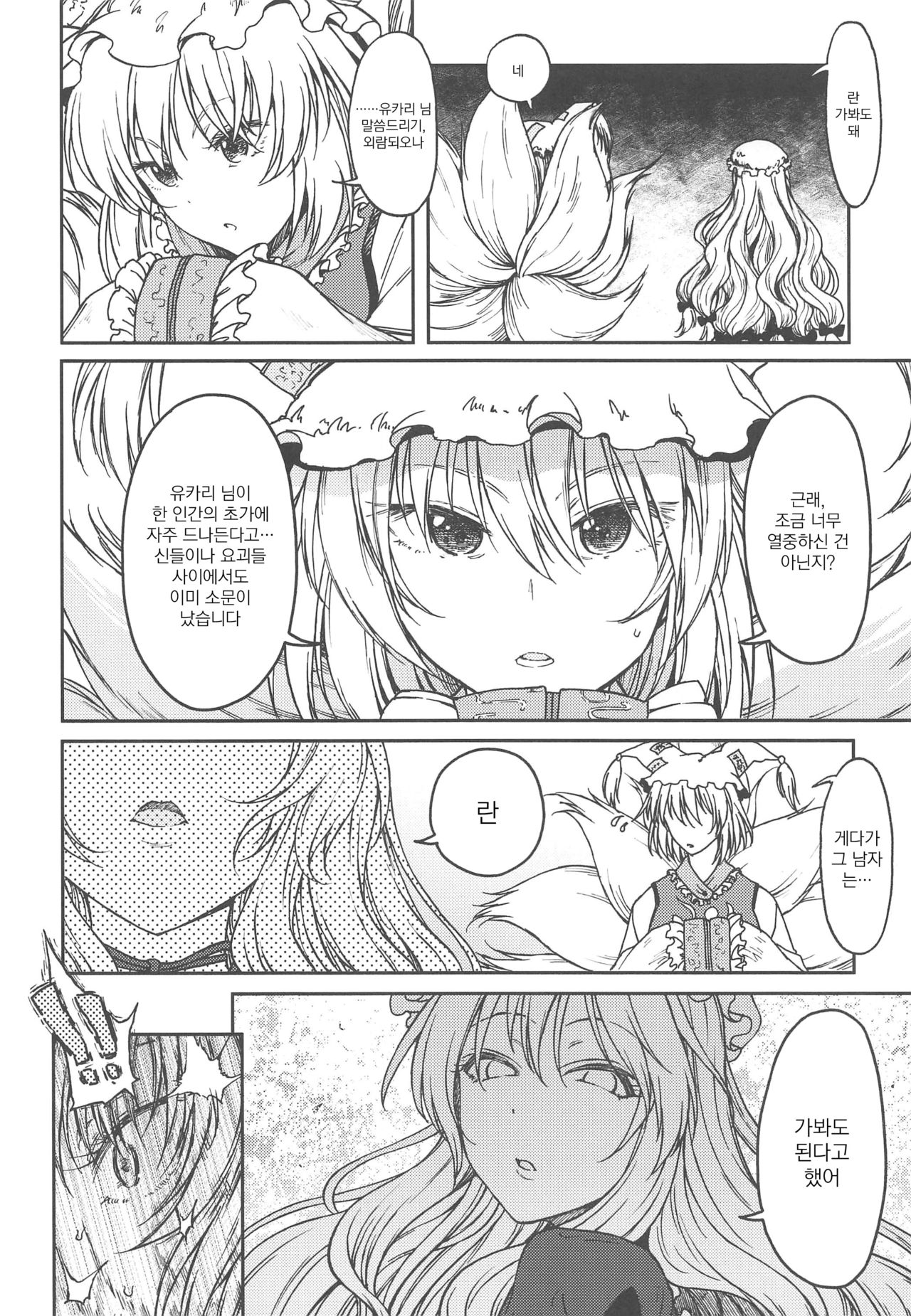 (Reitaisai 17) [S Shoten (3e)] Junai, Sore wa Kuruoshii｜순애, 그것은 미친 짓이다 (Touhou Project) [Korean] [그럴수도있지] 图片编号 3