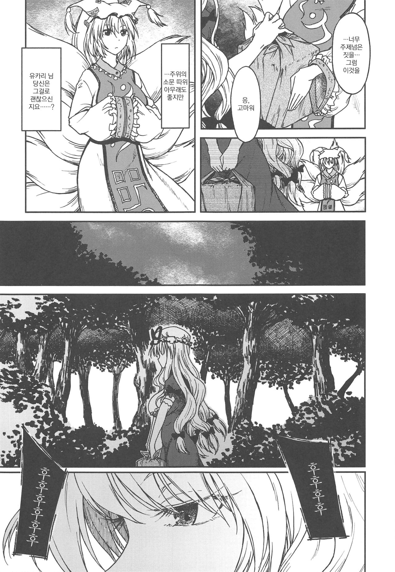 (Reitaisai 17) [S Shoten (3e)] Junai, Sore wa Kuruoshii｜순애, 그것은 미친 짓이다 (Touhou Project) [Korean] [그럴수도있지] 图片编号 4