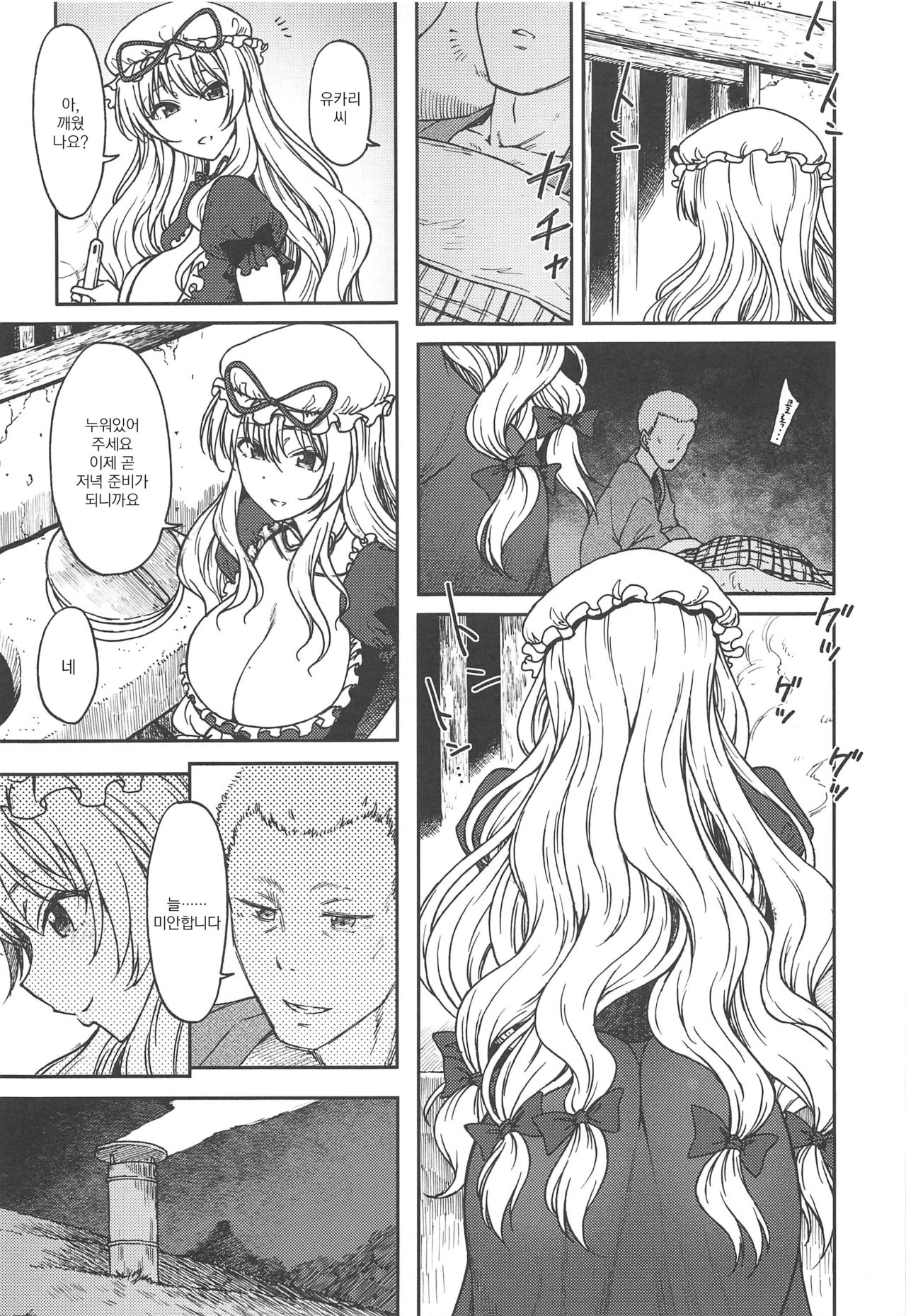 (Reitaisai 17) [S Shoten (3e)] Junai, Sore wa Kuruoshii｜순애, 그것은 미친 짓이다 (Touhou Project) [Korean] [그럴수도있지] 图片编号 6