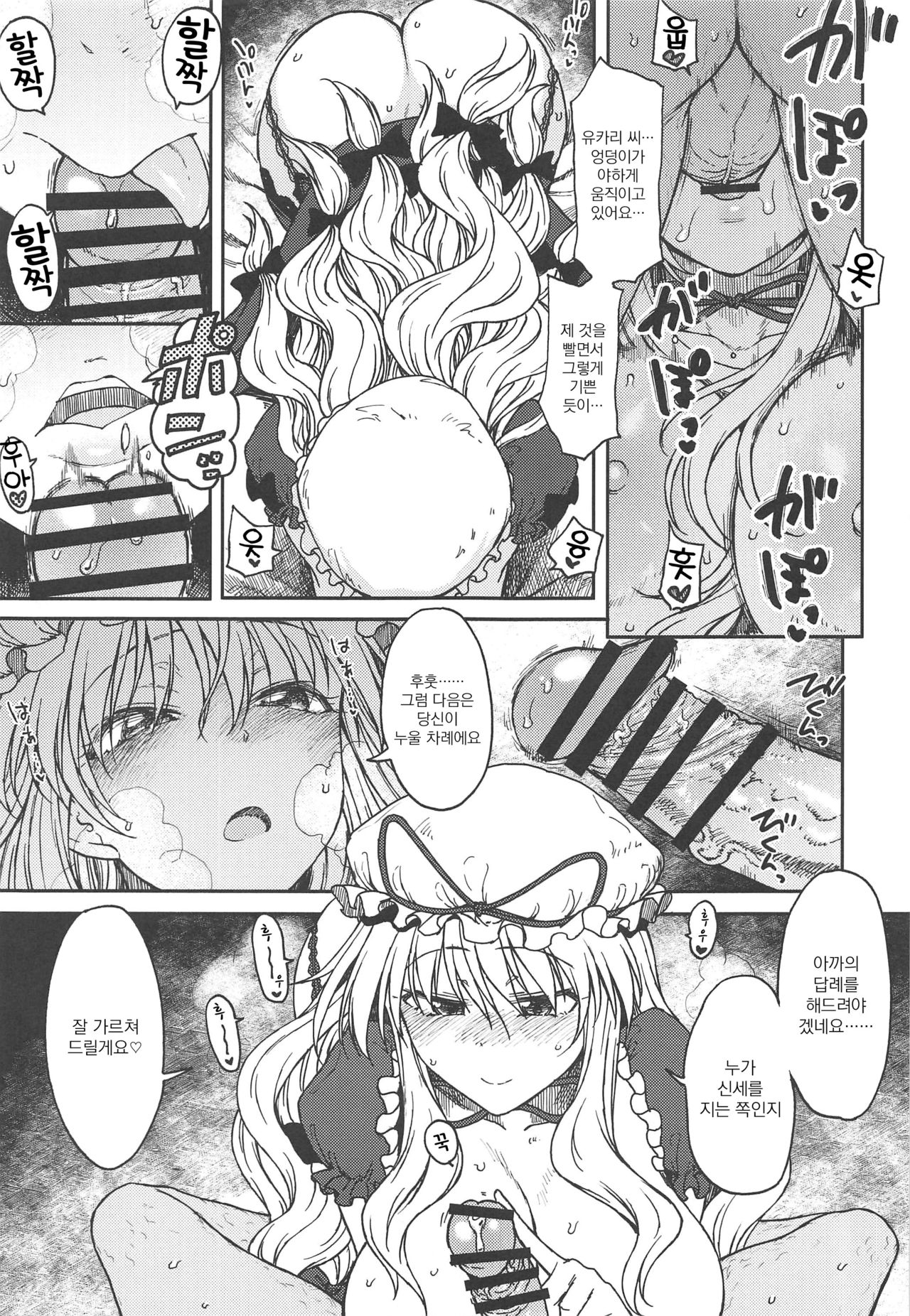 (Reitaisai 17) [S Shoten (3e)] Junai, Sore wa Kuruoshii｜순애, 그것은 미친 짓이다 (Touhou Project) [Korean] [그럴수도있지] 图片编号 16