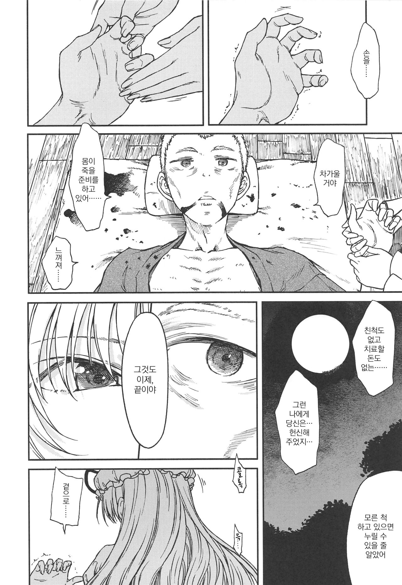 (Reitaisai 17) [S Shoten (3e)] Junai, Sore wa Kuruoshii｜순애, 그것은 미친 짓이다 (Touhou Project) [Korean] [그럴수도있지] 图片编号 29