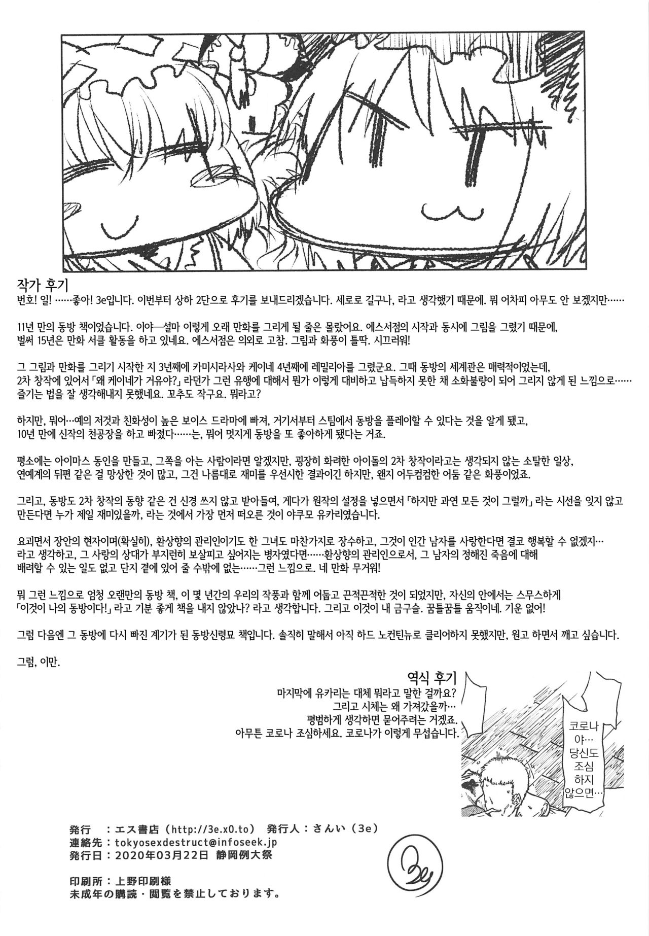 (Reitaisai 17) [S Shoten (3e)] Junai, Sore wa Kuruoshii｜순애, 그것은 미친 짓이다 (Touhou Project) [Korean] [그럴수도있지] 图片编号 39