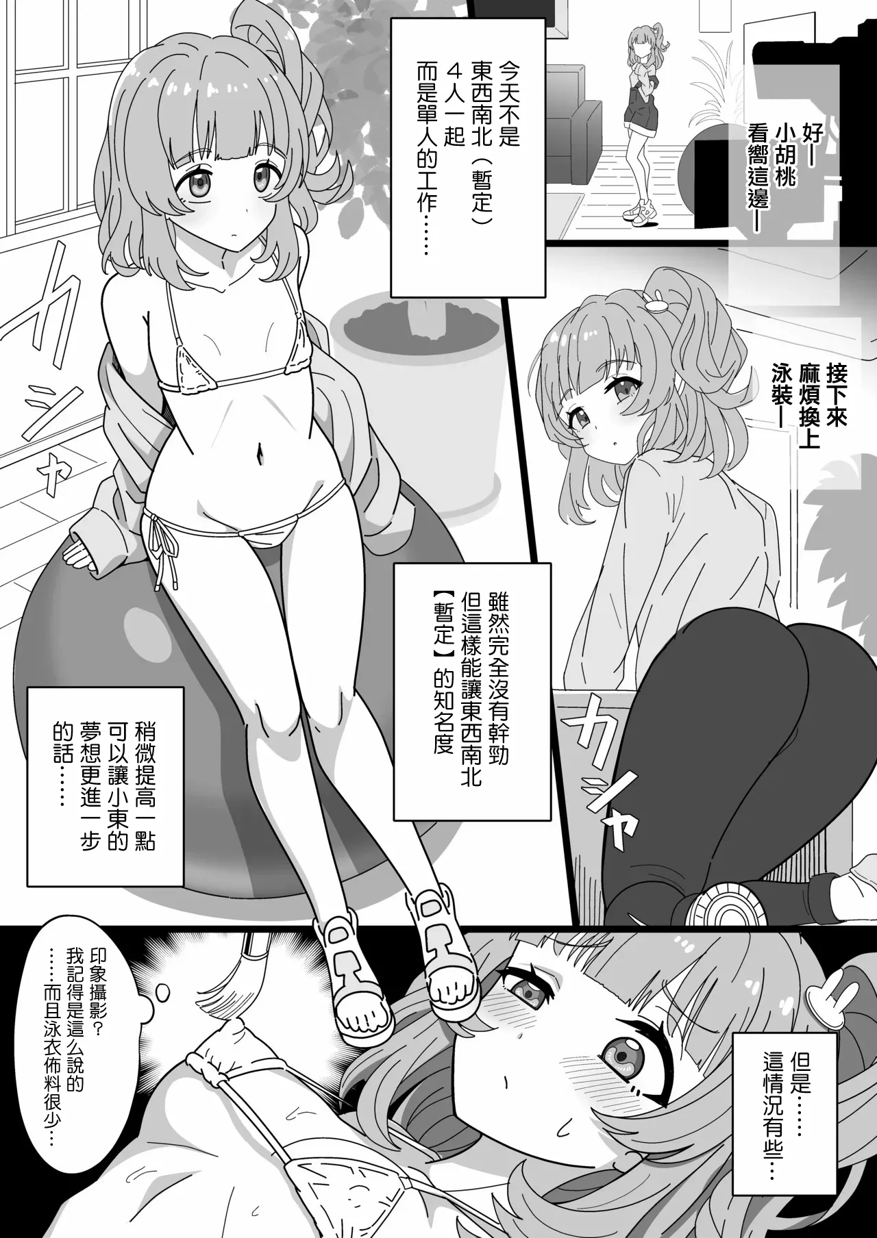 [ニャリャポンガ (世界最速のパンダ)] くるみさんは限界よ (トラペジウム) [DL版]。 图片编号 2