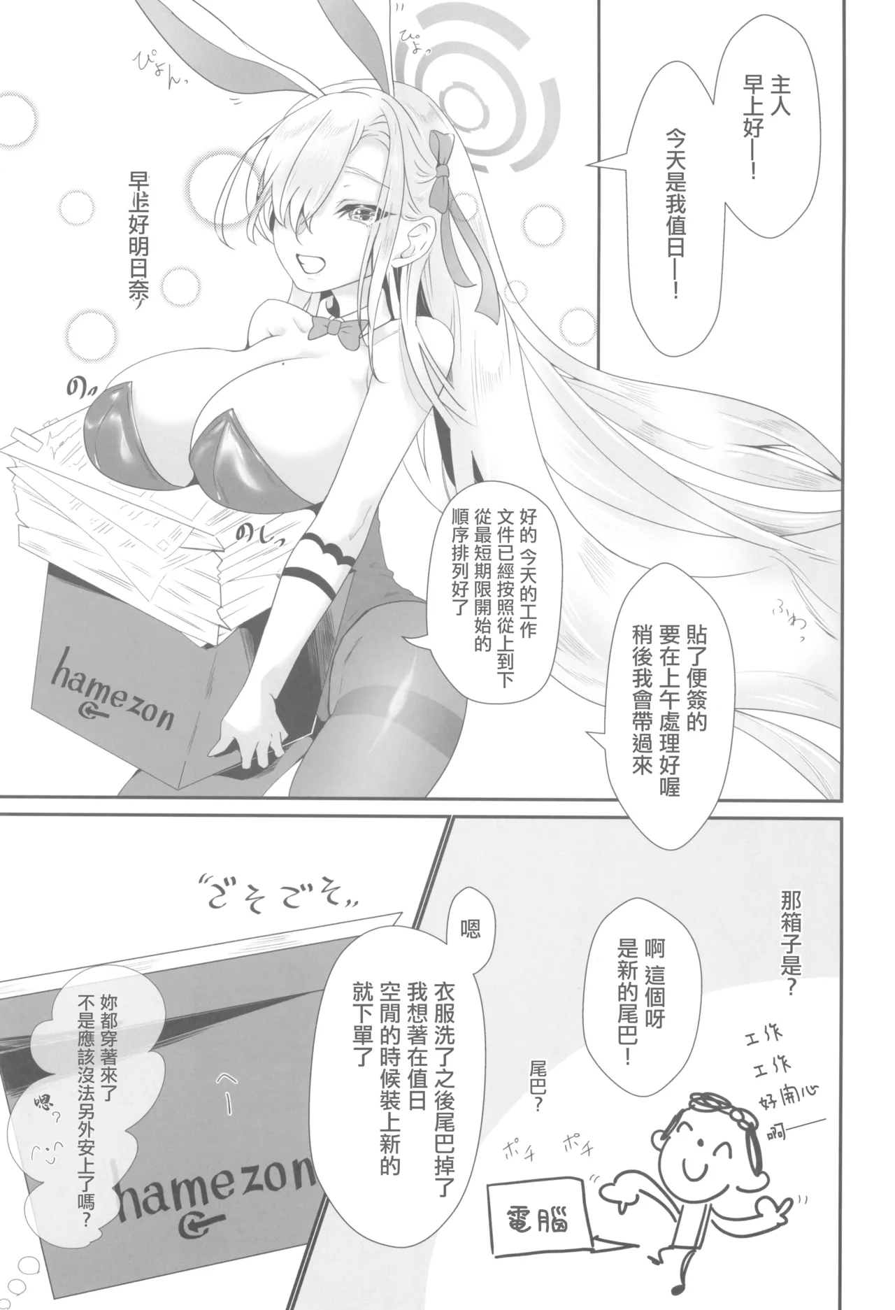 (C105) [うろん尸 (うろ)] うさぎのしっぽはなぜ長い？ (ブルーアーカイブ)。 图片编号 5