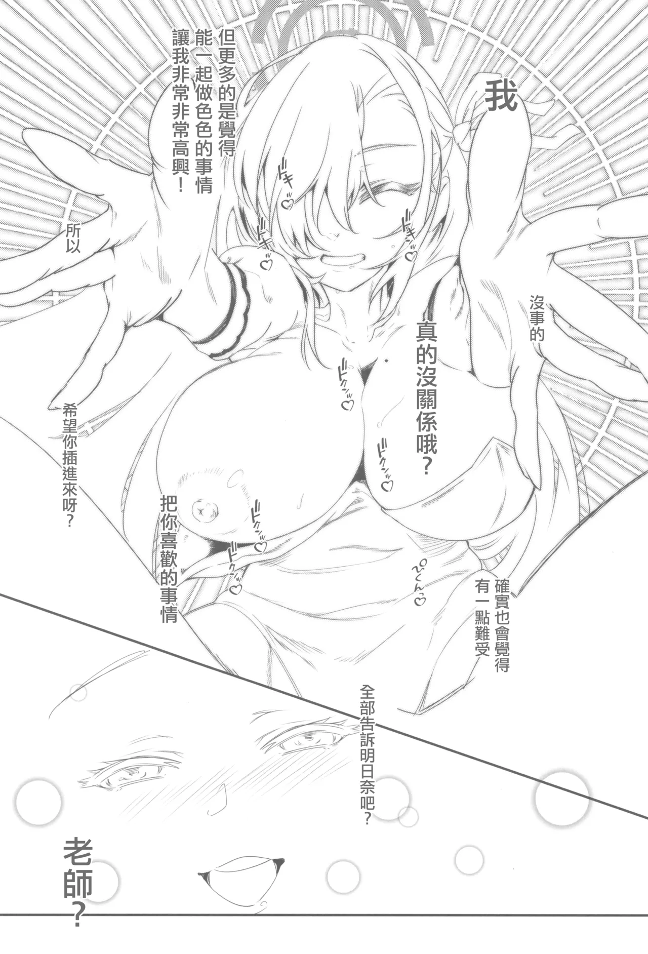 (C105) [うろん尸 (うろ)] うさぎのしっぽはなぜ長い？ (ブルーアーカイブ)。 图片编号 13