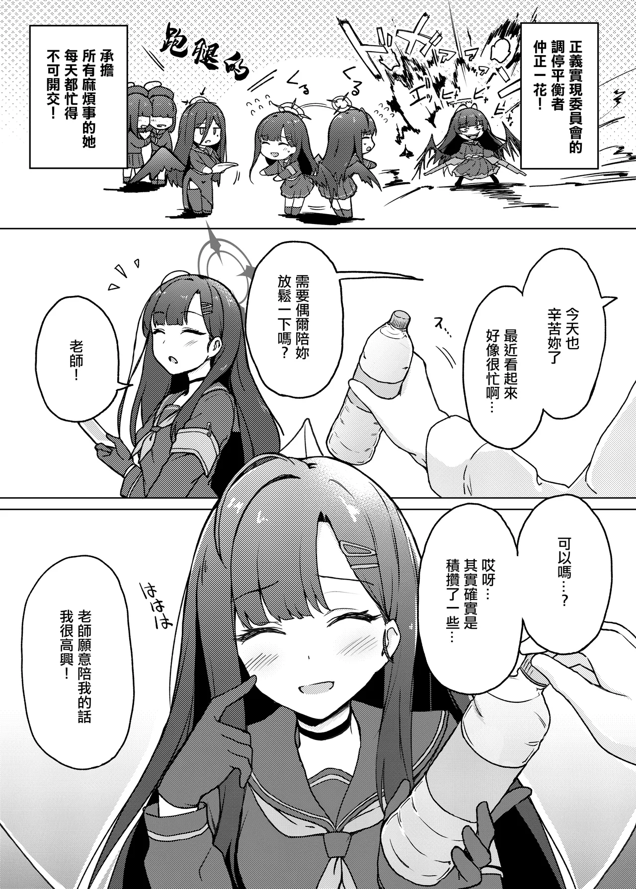 (C103) [+2 (さぼ)] ストレス発散には えっちなことがいいらしいっす!! (ブルーアーカイブ) [DL版]。 图片编号 3