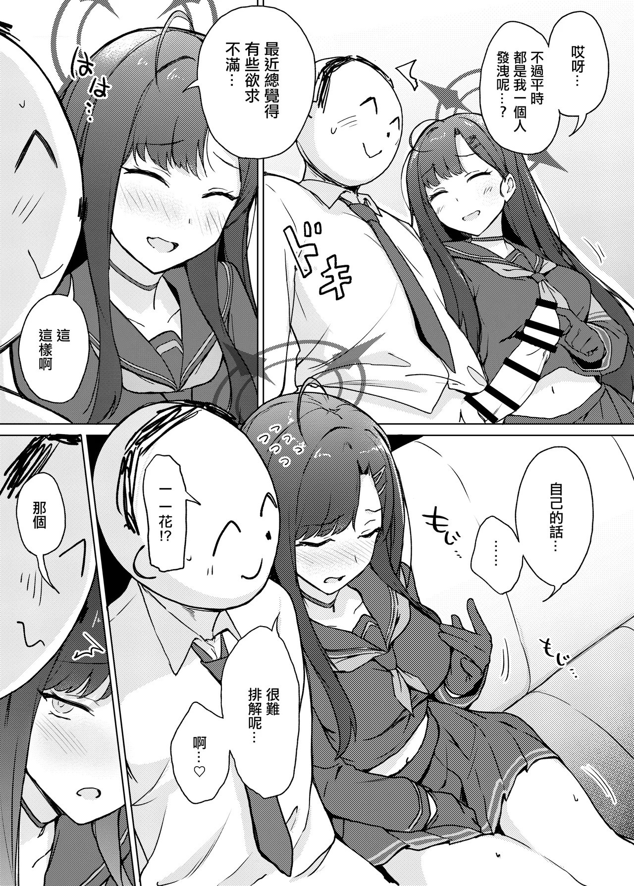 (C103) [+2 (さぼ)] ストレス発散には えっちなことがいいらしいっす!! (ブルーアーカイブ) [DL版]。 图片编号 5