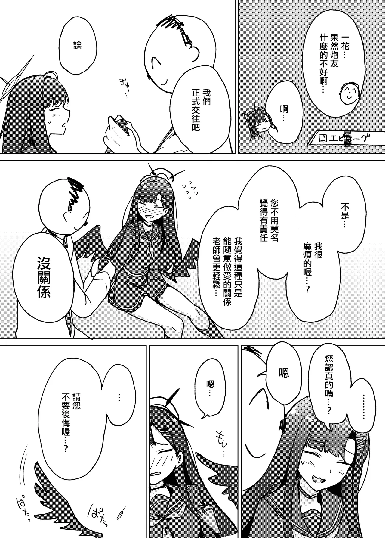 (C103) [+2 (さぼ)] ストレス発散には えっちなことがいいらしいっす!! (ブルーアーカイブ) [DL版]。 图片编号 19