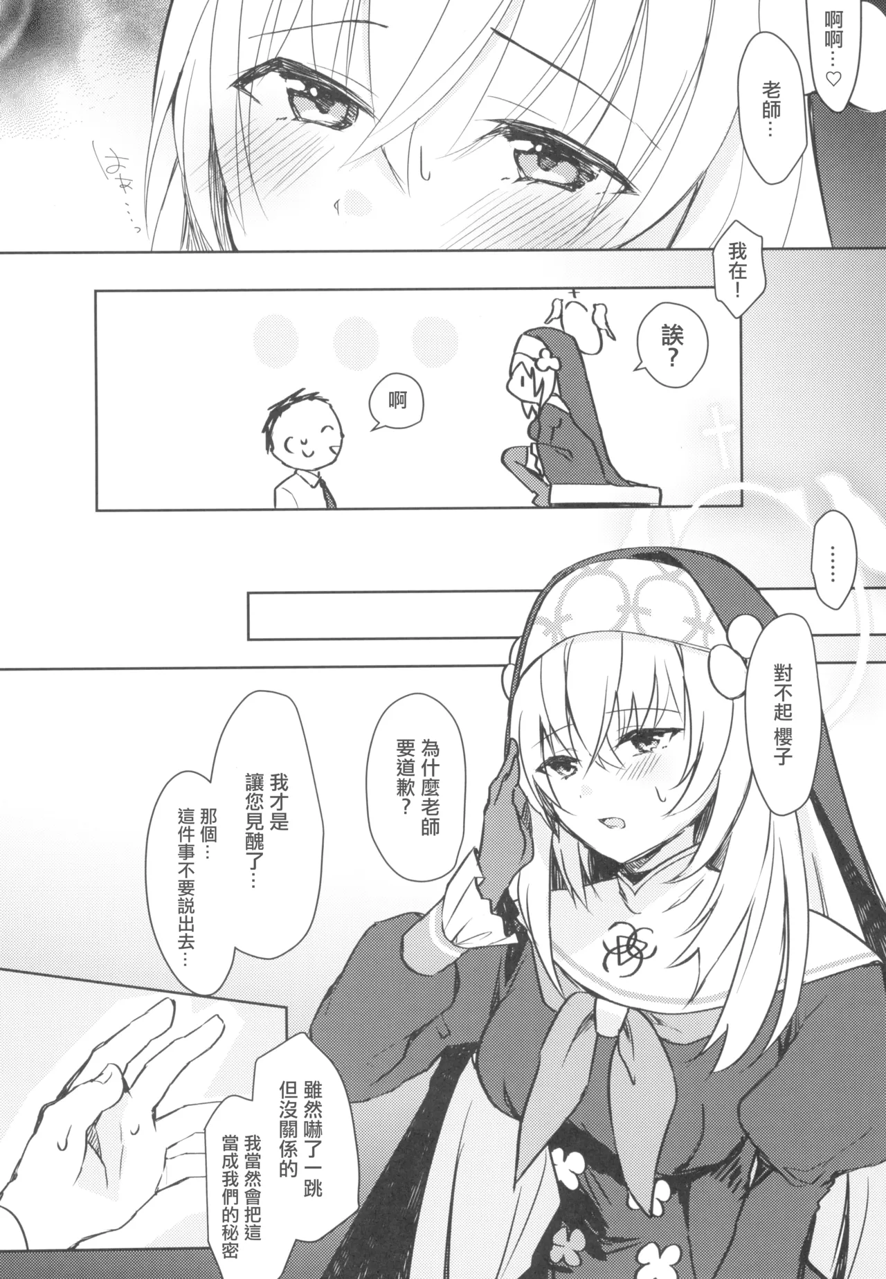 (C104) [みらくるしろっぷ (七味鈴)] 秘密 (ブルーアーカイブ)。 画像番号 6