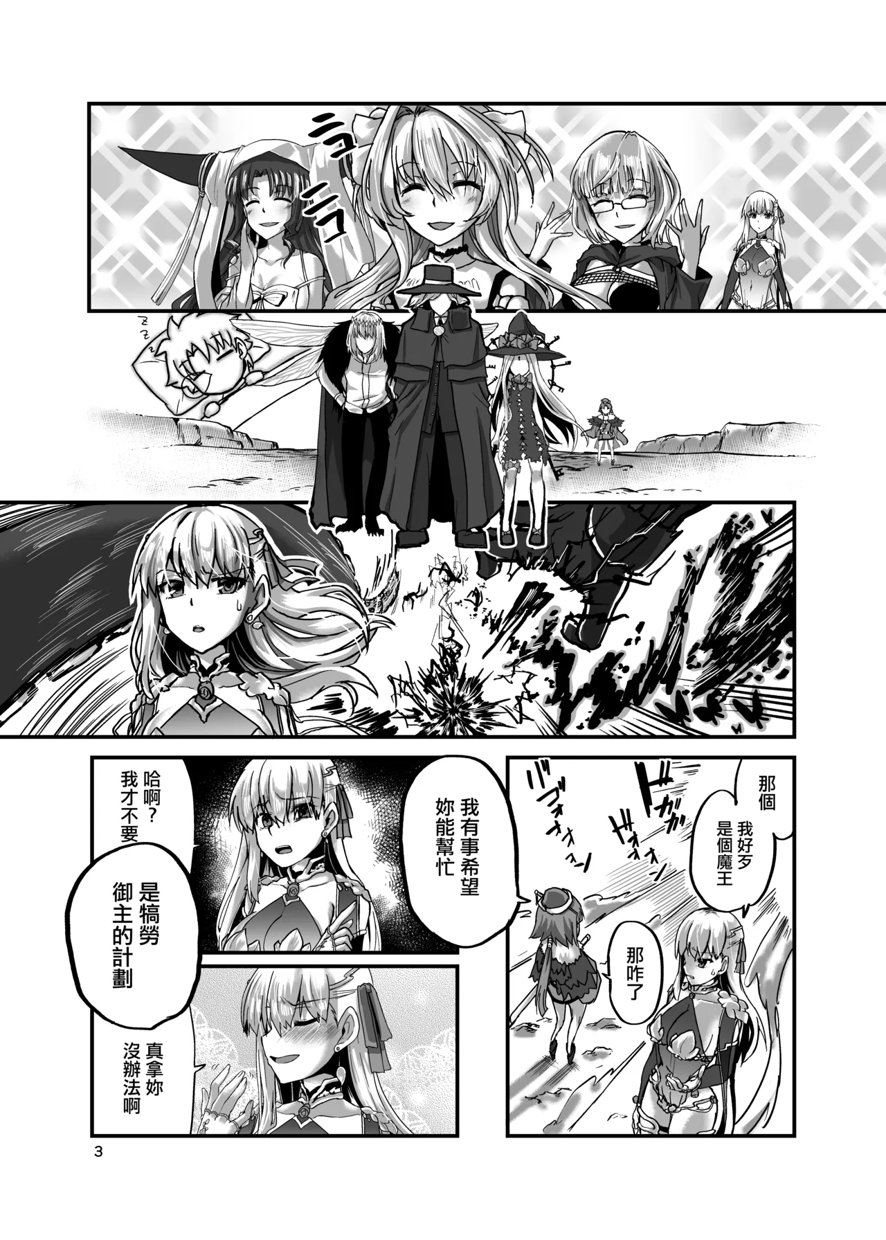 (C105) [Brand New Way (BT)] 湯けむりカーマちゃん (Fate Grand Order)。 画像番号 3