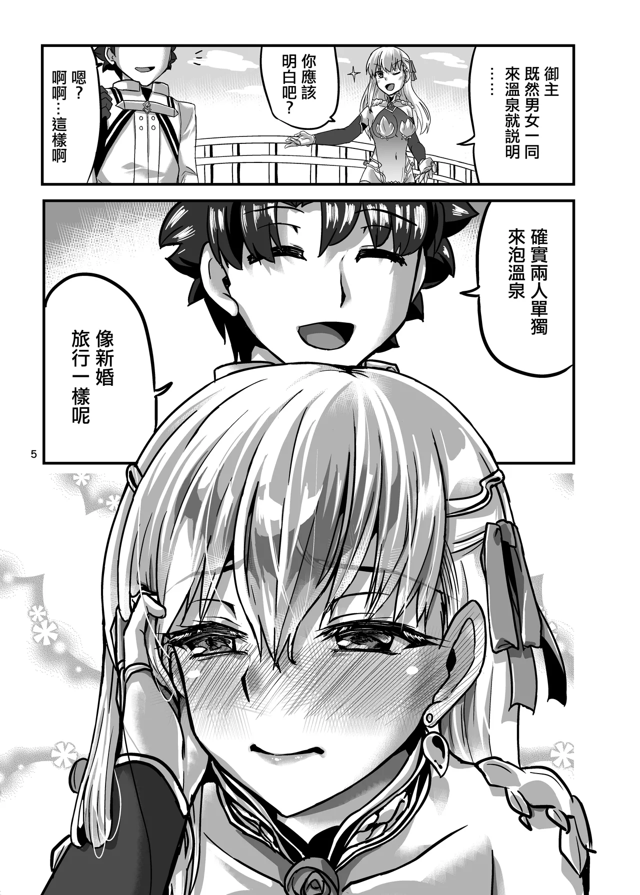 (C105) [Brand New Way (BT)] 湯けむりカーマちゃん (Fate Grand Order)。 画像番号 5