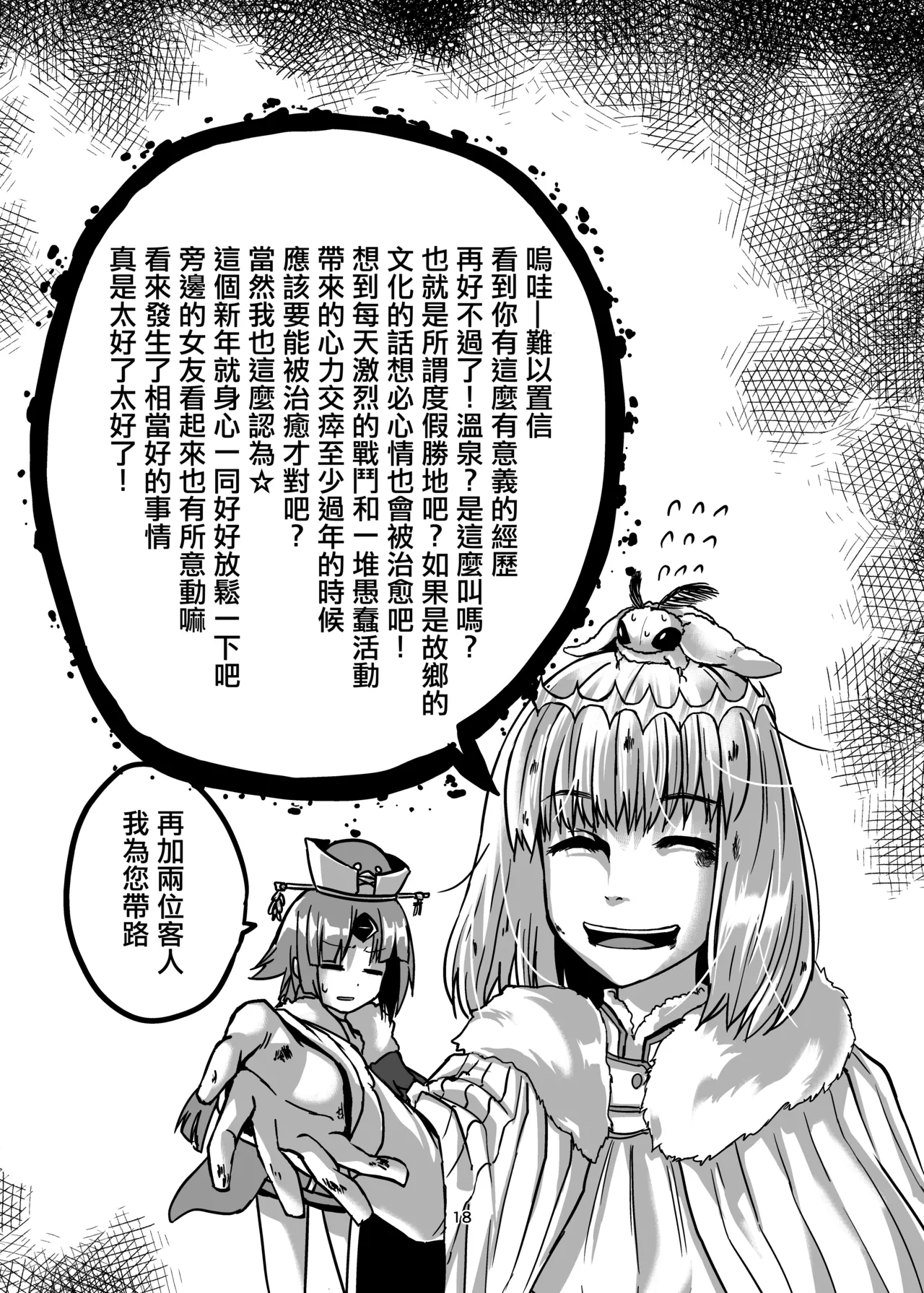 (C105) [Brand New Way (BT)] 湯けむりカーマちゃん (Fate Grand Order)。 画像番号 18