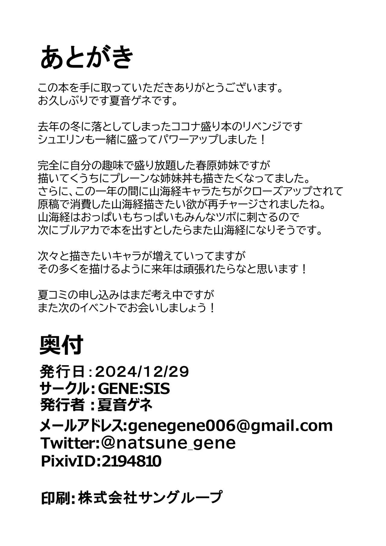 (C105) [GENE：SIS (夏音ゲネ)] 春ヲ盛ル (ブルーアーカイブ) [DL版]。 numero di immagine  17