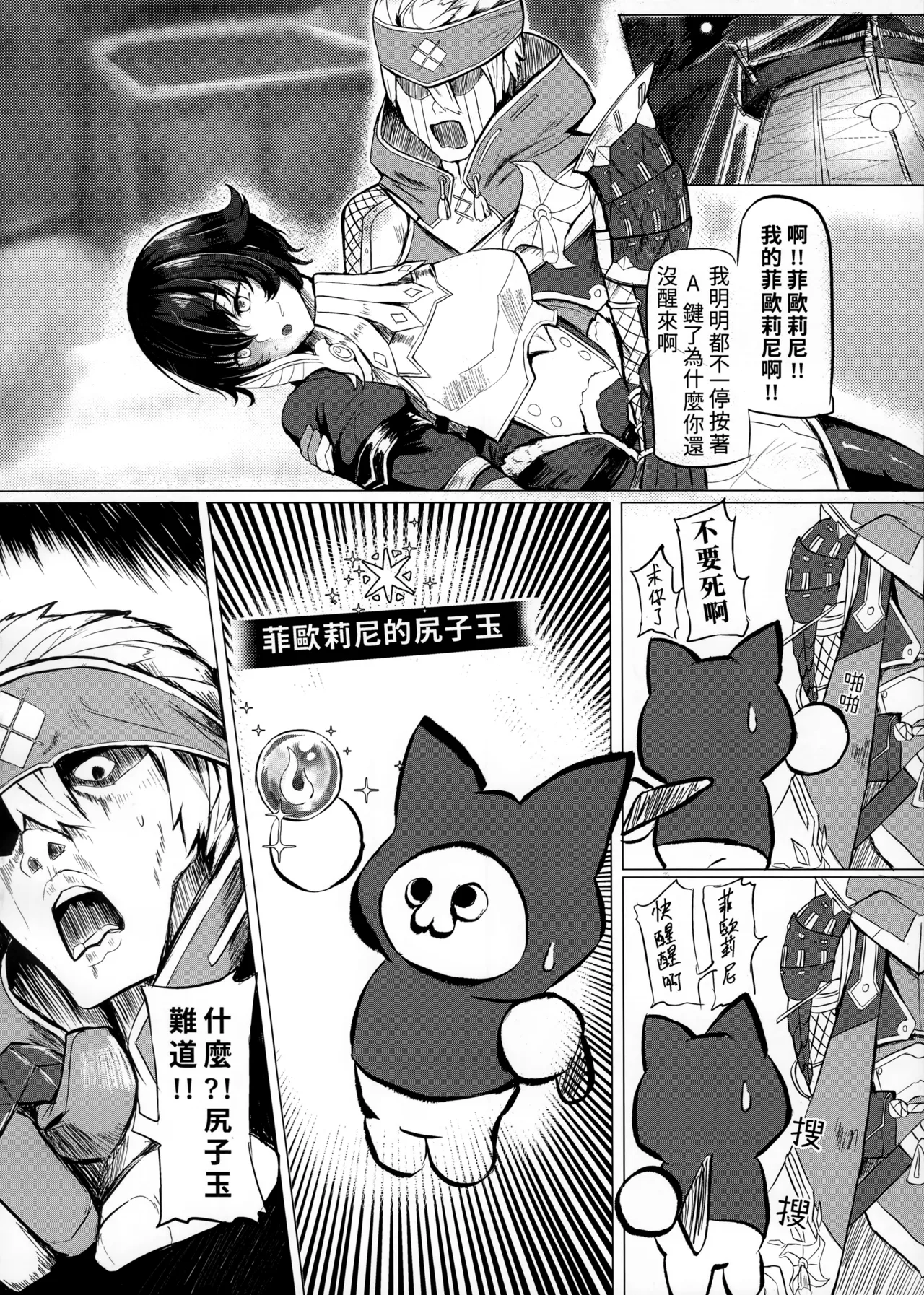 (FF43) [Yilan] 菲歐莉尼的尻子玉 (Monster Hunter) [Chinese] [Decensored] 이미지 번호 7