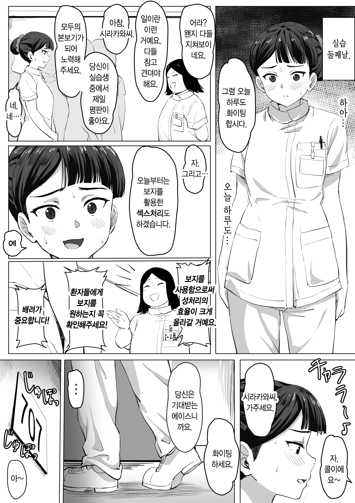 [Tobari Saru] Kimajime Nurse no Seiyoku Shori Jisshuu | 착실한 간호사의 성욕처리실습 [Korean] image number 15