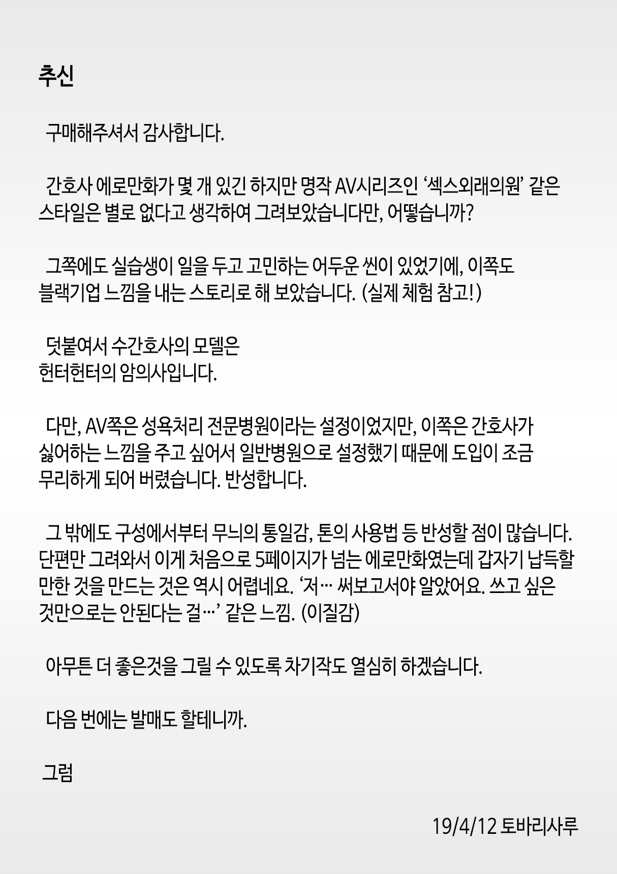 [Tobari Saru] Kimajime Nurse no Seiyoku Shori Jisshuu | 착실한 간호사의 성욕처리실습 [Korean] image number 35