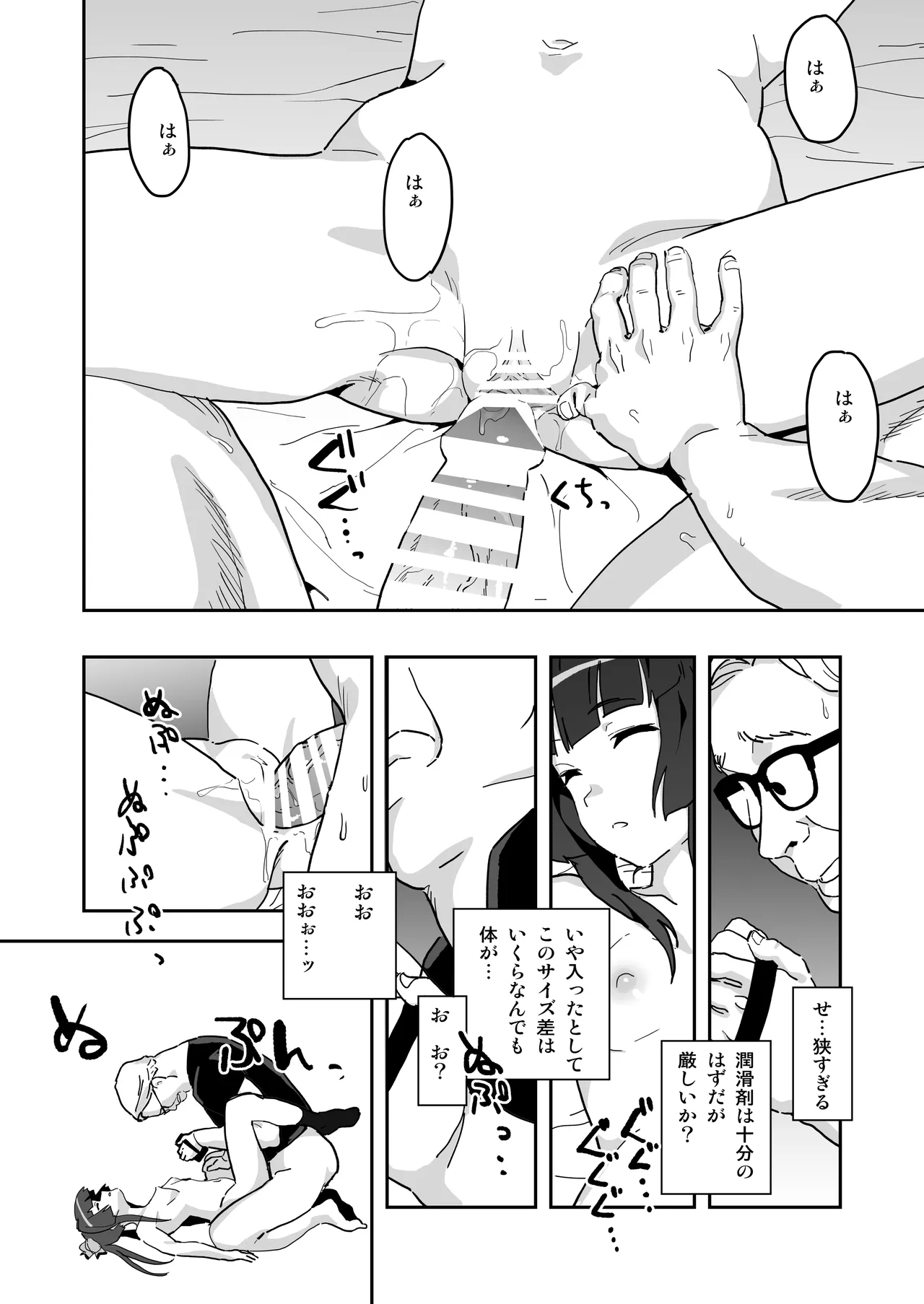調ちゃん睡姦 画像番号 9